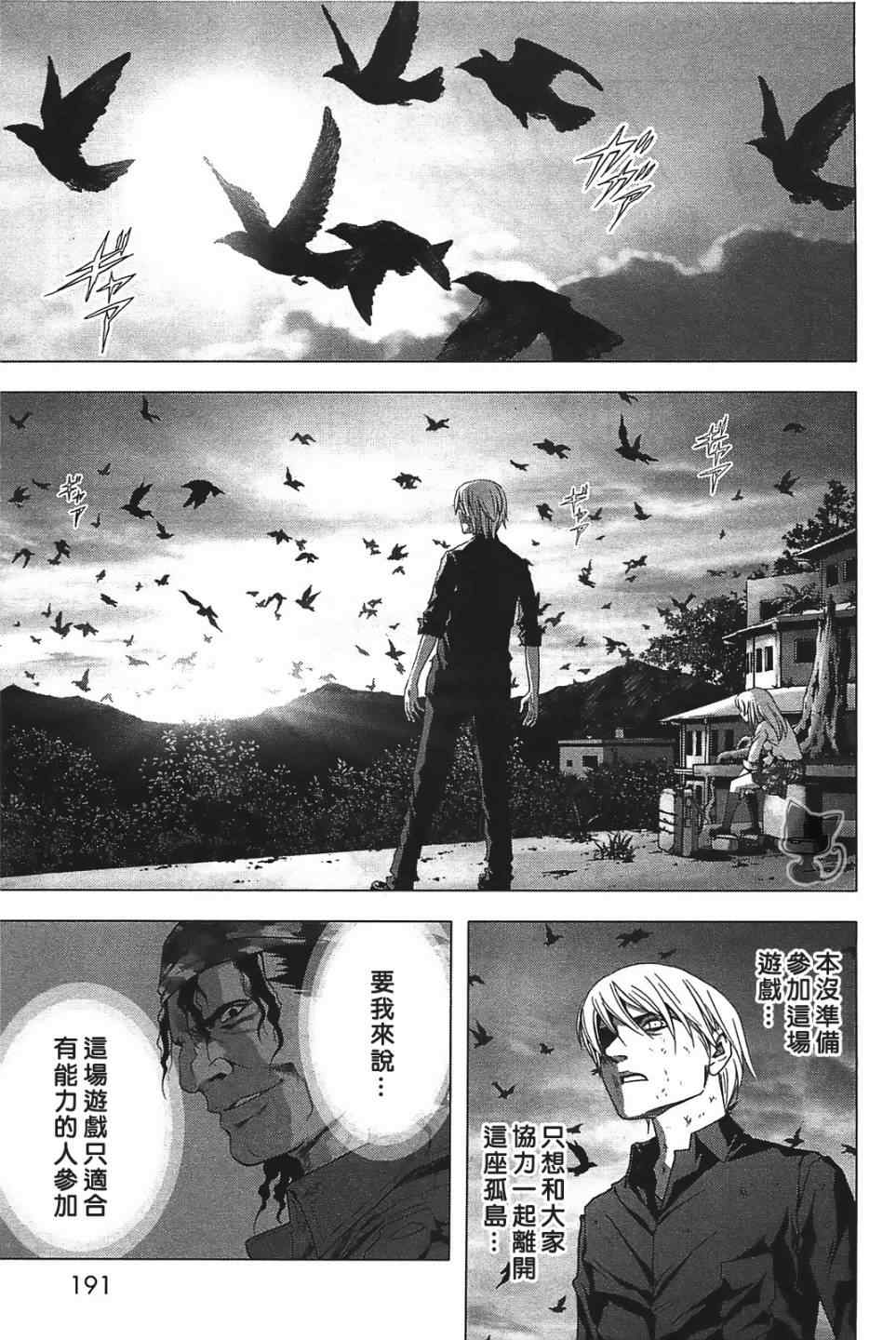 《惊爆游戏》漫画最新章节第31话免费下拉式在线观看章节第【17】张图片