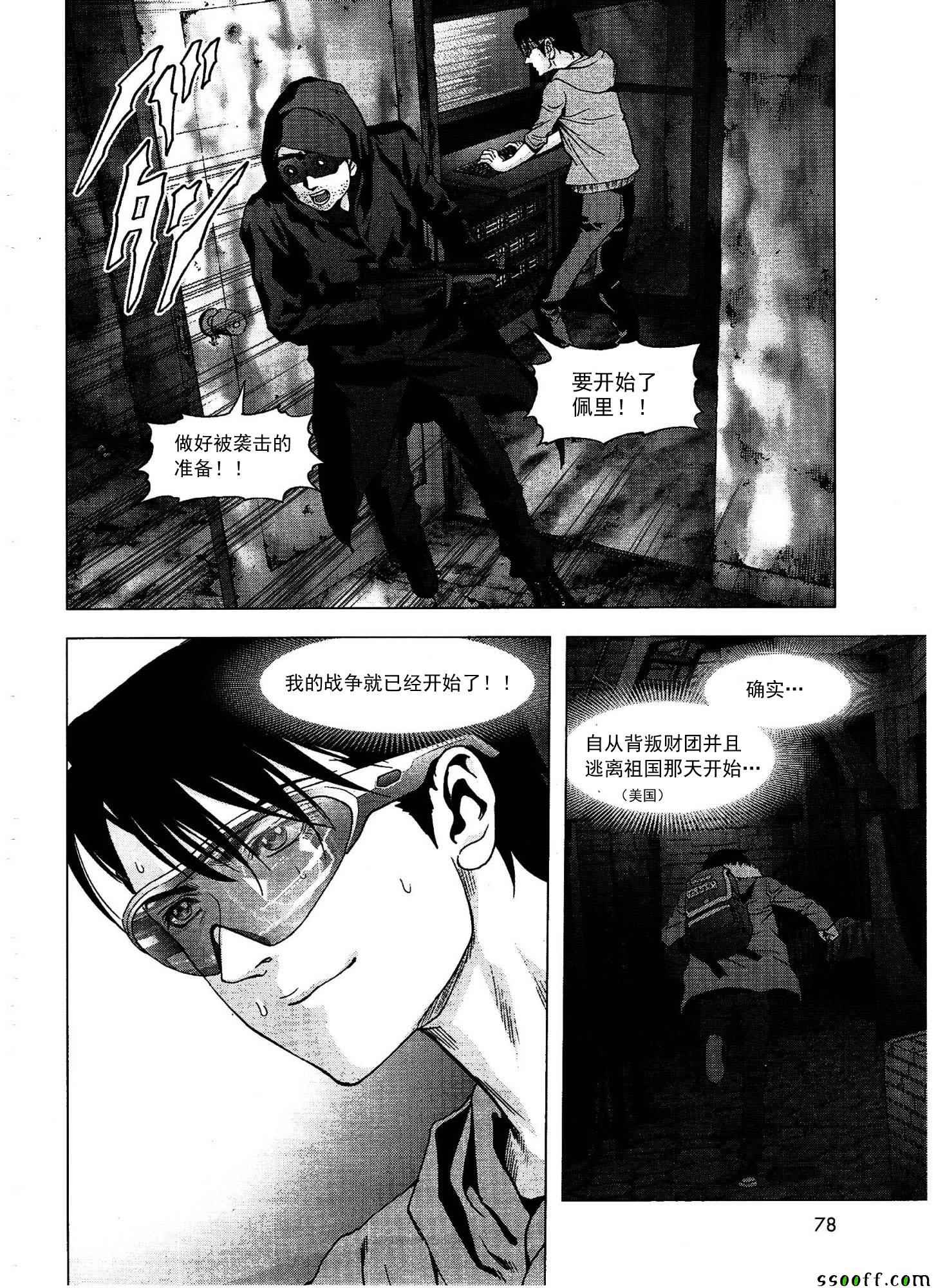 《惊爆游戏》漫画最新章节第110话免费下拉式在线观看章节第【47】张图片