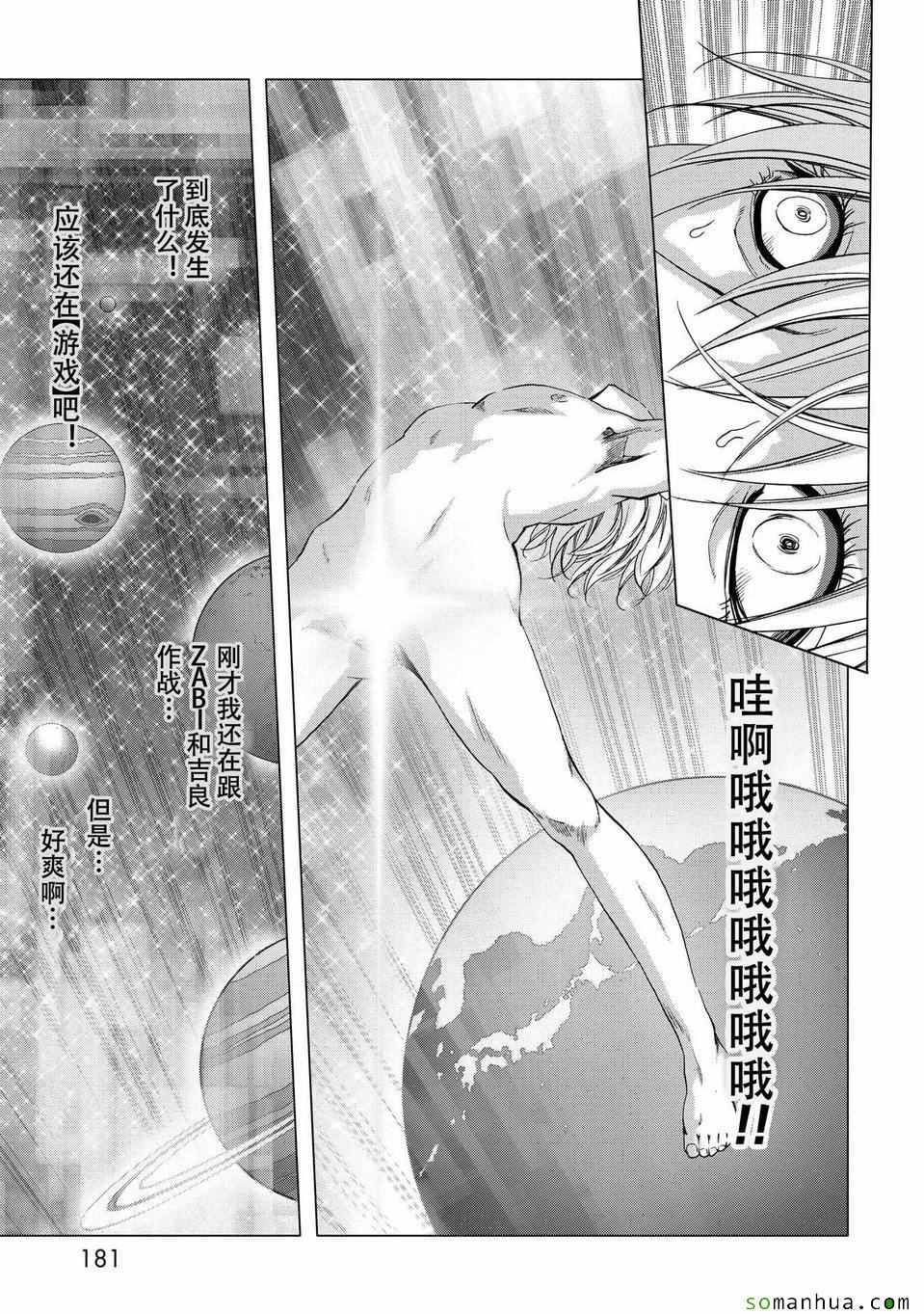 《惊爆游戏》漫画最新章节第97话免费下拉式在线观看章节第【35】张图片