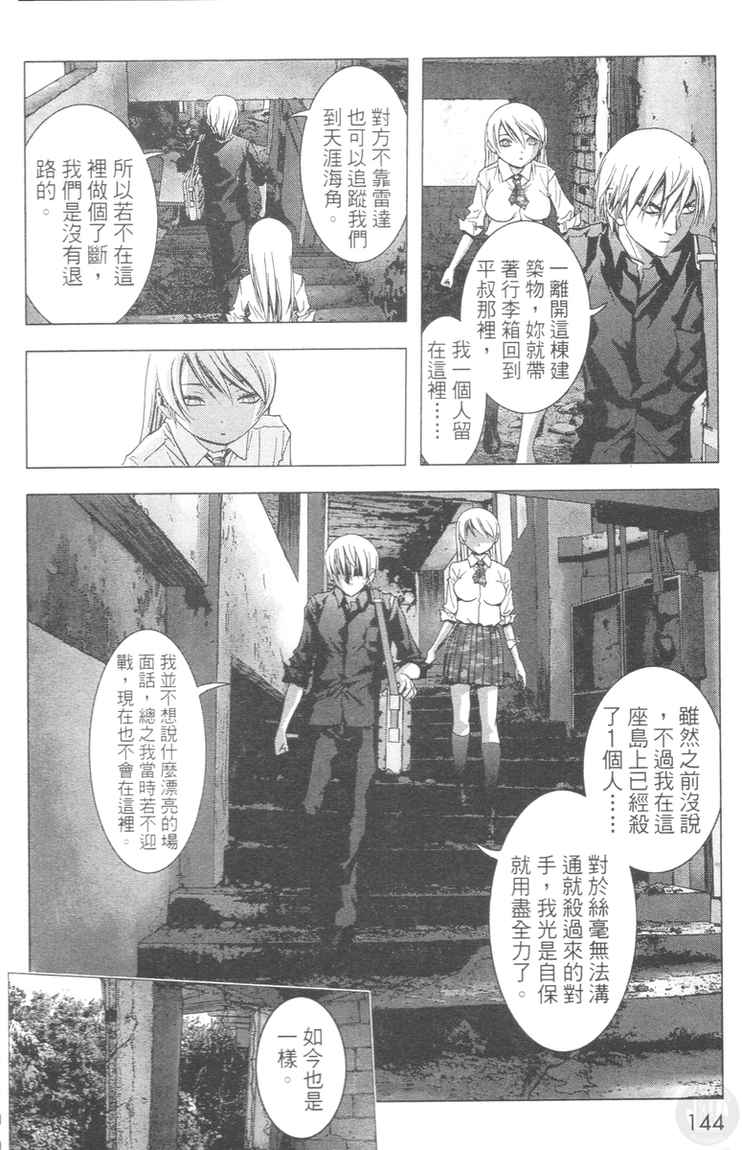 《惊爆游戏》漫画最新章节第4卷免费下拉式在线观看章节第【144】张图片