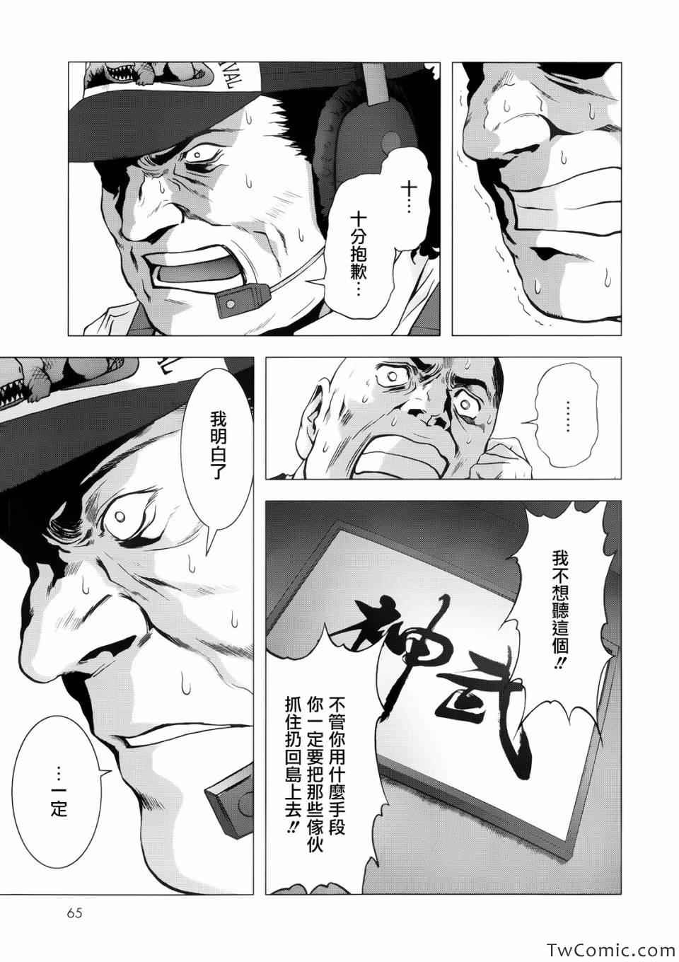 《惊爆游戏》漫画最新章节第64话免费下拉式在线观看章节第【7】张图片