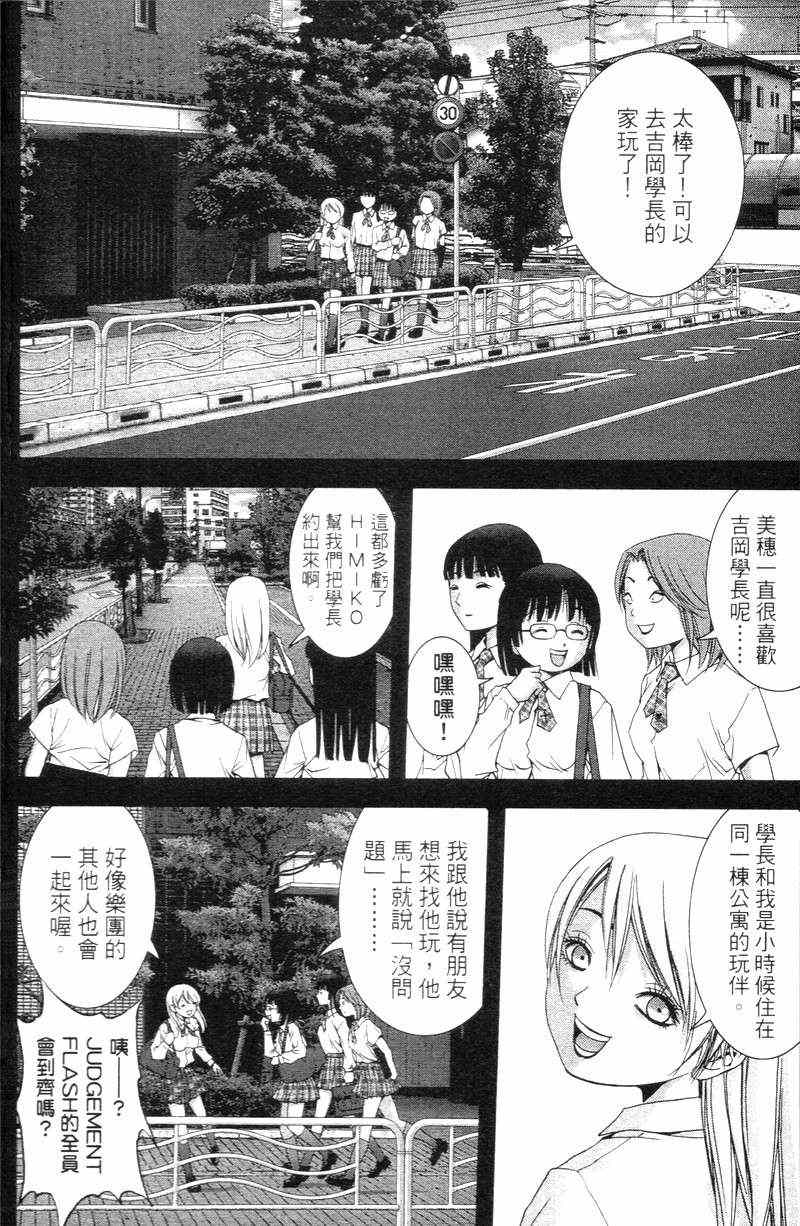 《惊爆游戏》漫画最新章节第5卷免费下拉式在线观看章节第【39】张图片