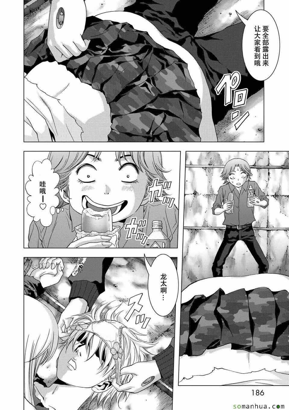 《惊爆游戏》漫画最新章节第97话免费下拉式在线观看章节第【40】张图片