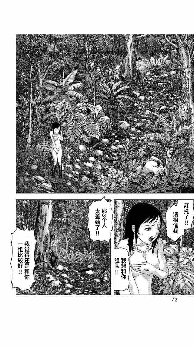 《惊爆游戏》漫画最新章节第79话免费下拉式在线观看章节第【20】张图片