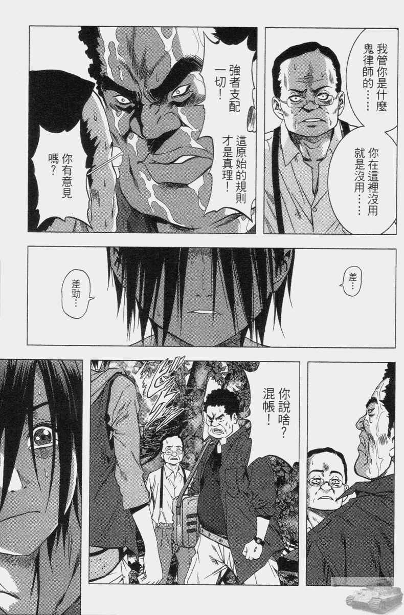 《惊爆游戏》漫画最新章节第2卷免费下拉式在线观看章节第【39】张图片