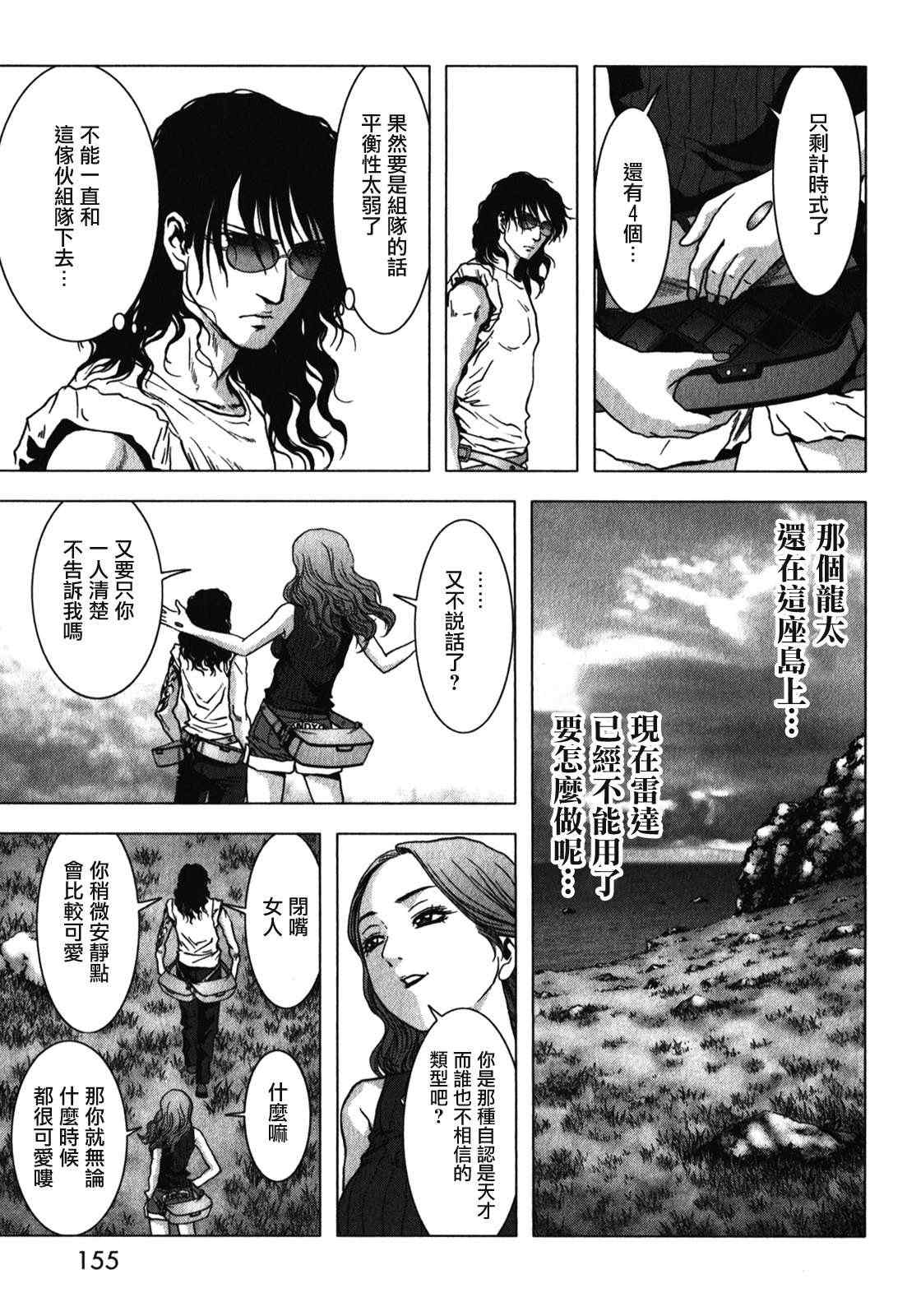 《惊爆游戏》漫画最新章节第53话免费下拉式在线观看章节第【8】张图片