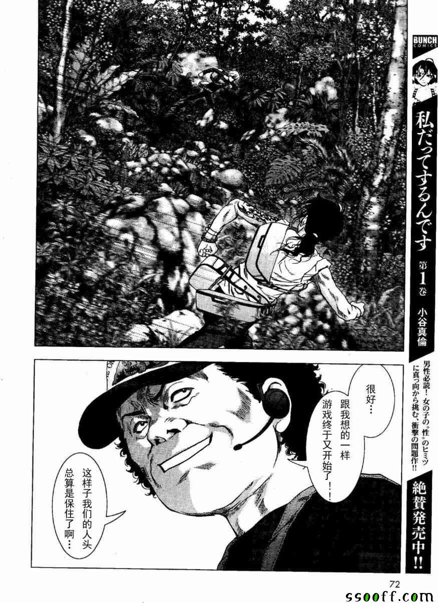 《惊爆游戏》漫画最新章节第118话免费下拉式在线观看章节第【34】张图片