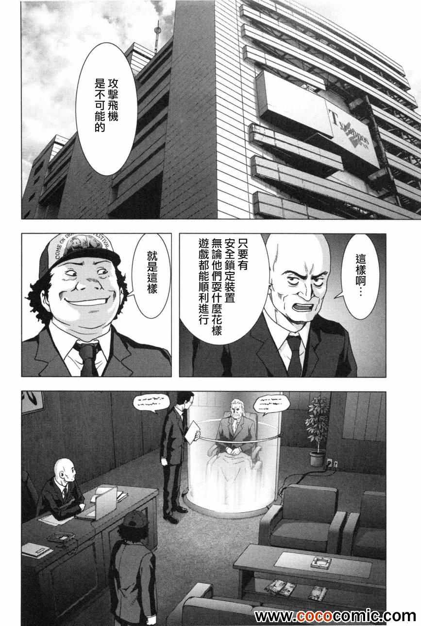 《惊爆游戏》漫画最新章节第59话免费下拉式在线观看章节第【34】张图片