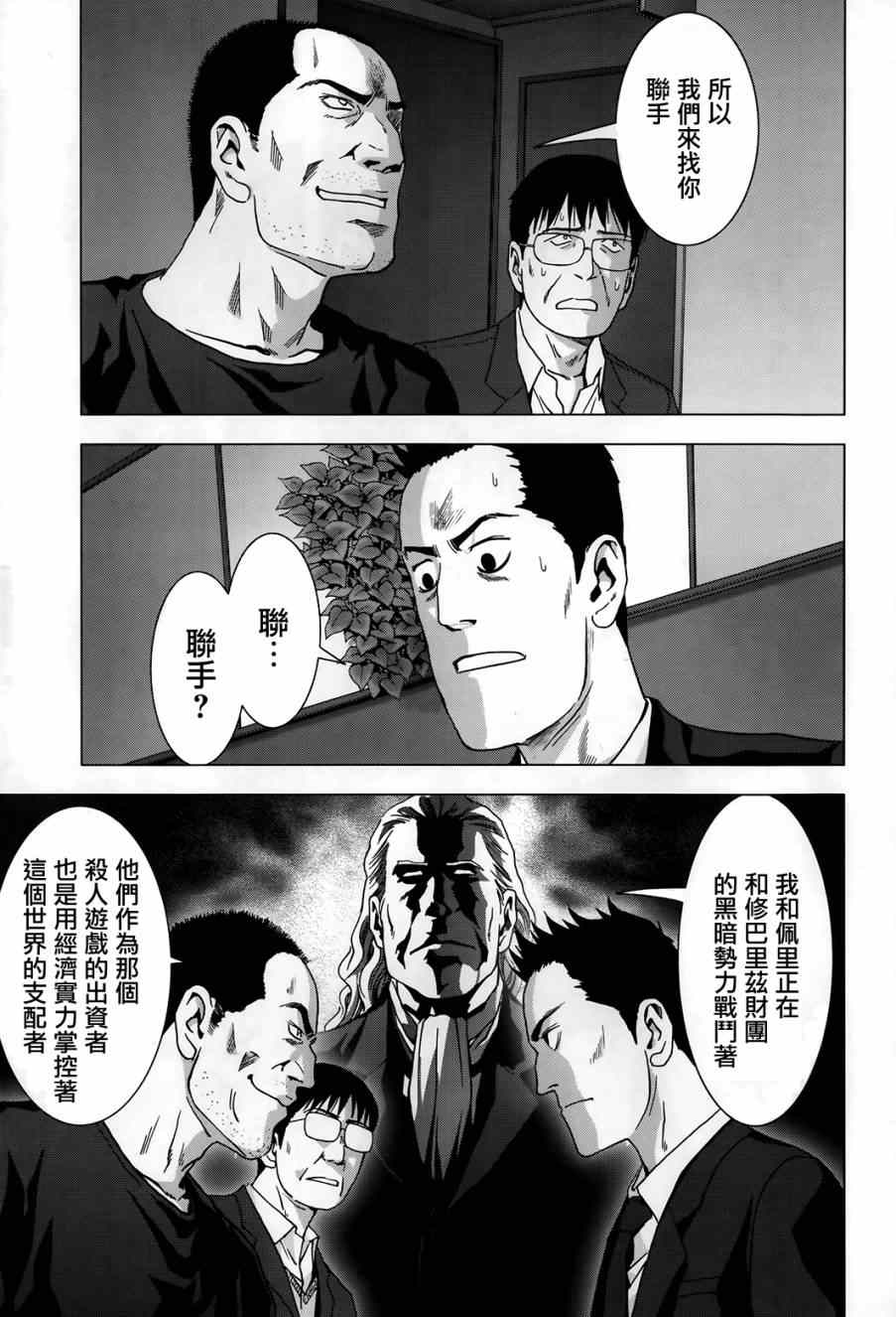 《惊爆游戏》漫画最新章节第75话免费下拉式在线观看章节第【3】张图片