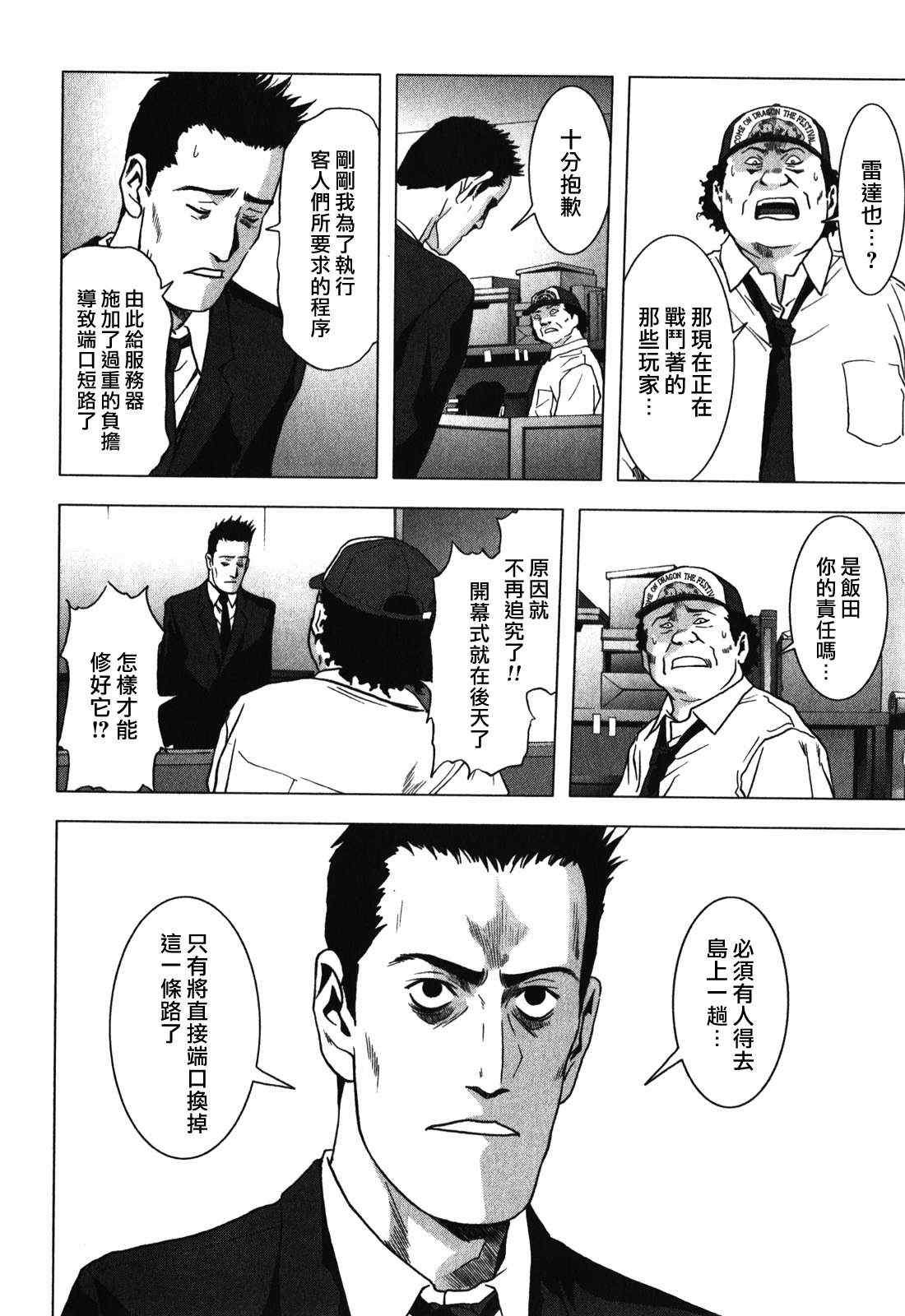 《惊爆游戏》漫画最新章节第51话免费下拉式在线观看章节第【34】张图片