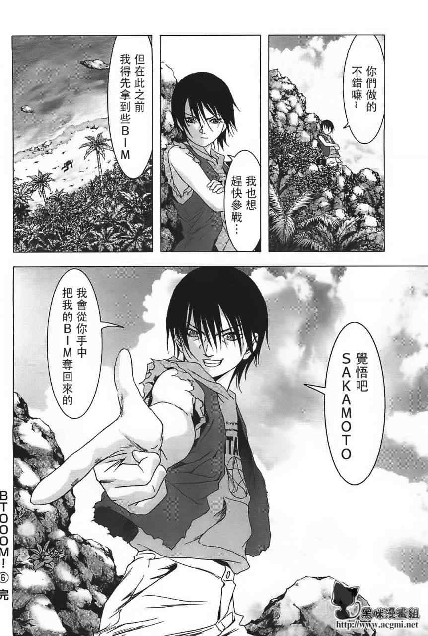 《惊爆游戏》漫画最新章节第41话免费下拉式在线观看章节第【45】张图片