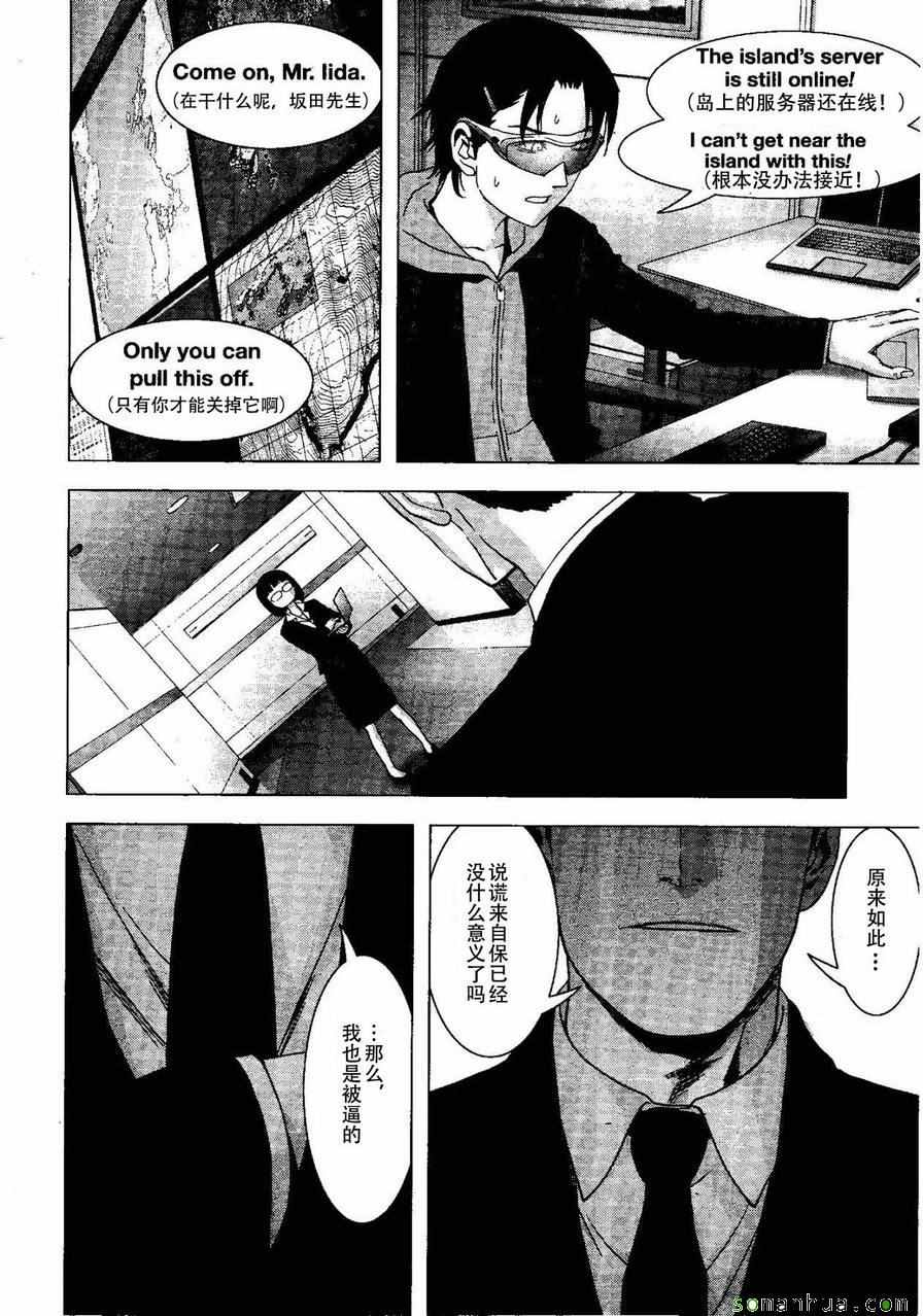 《惊爆游戏》漫画最新章节第98话免费下拉式在线观看章节第【17】张图片