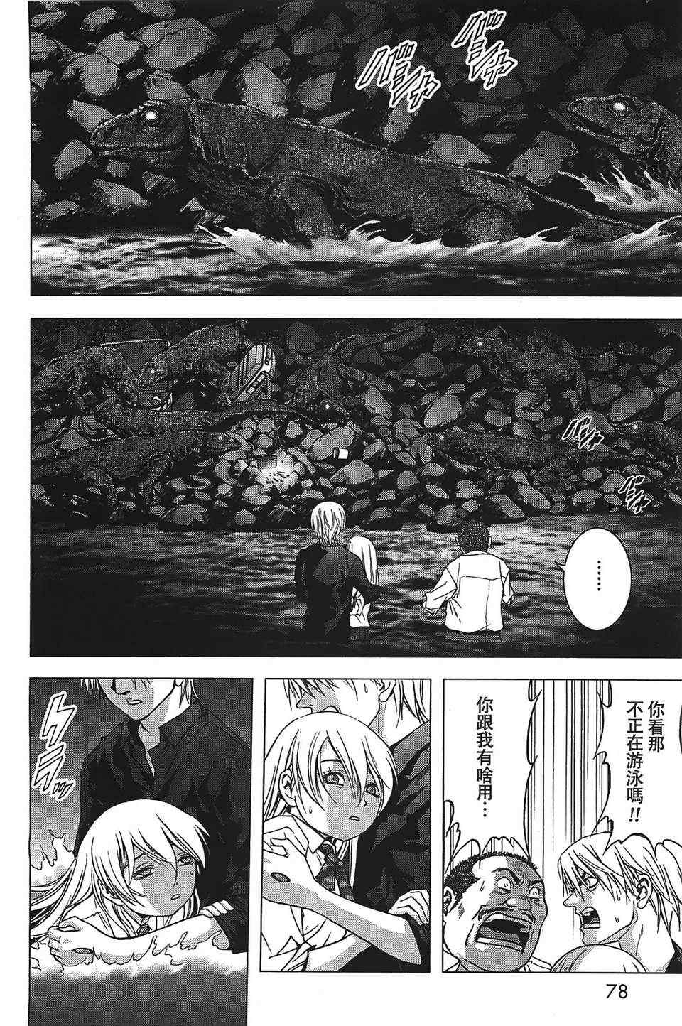 《惊爆游戏》漫画最新章节第18话免费下拉式在线观看章节第【4】张图片