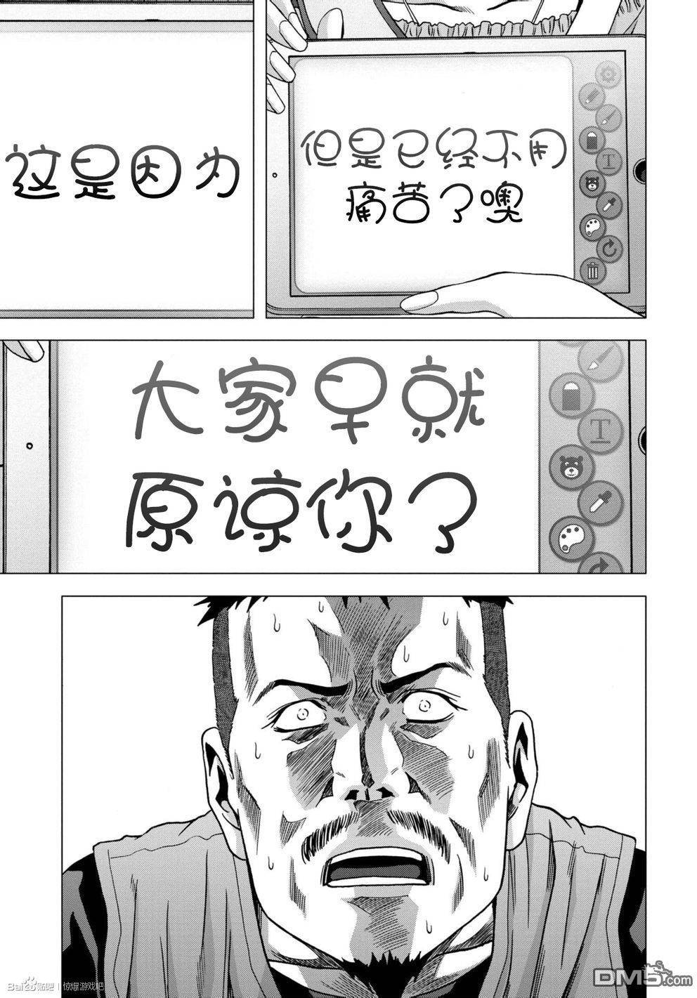 《惊爆游戏》漫画最新章节第83话免费下拉式在线观看章节第【43】张图片
