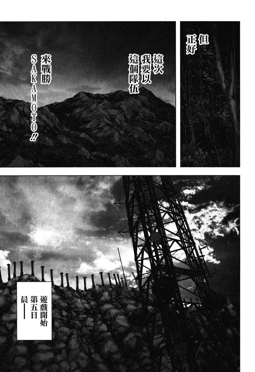 《惊爆游戏》漫画最新章节第52话免费下拉式在线观看章节第【43】张图片