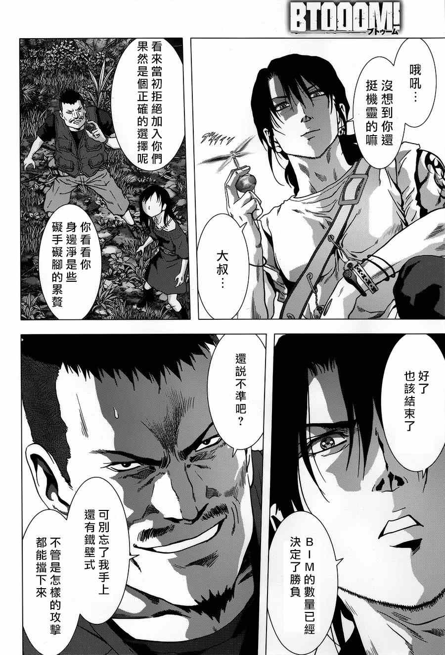 《惊爆游戏》漫画最新章节第77话免费下拉式在线观看章节第【20】张图片