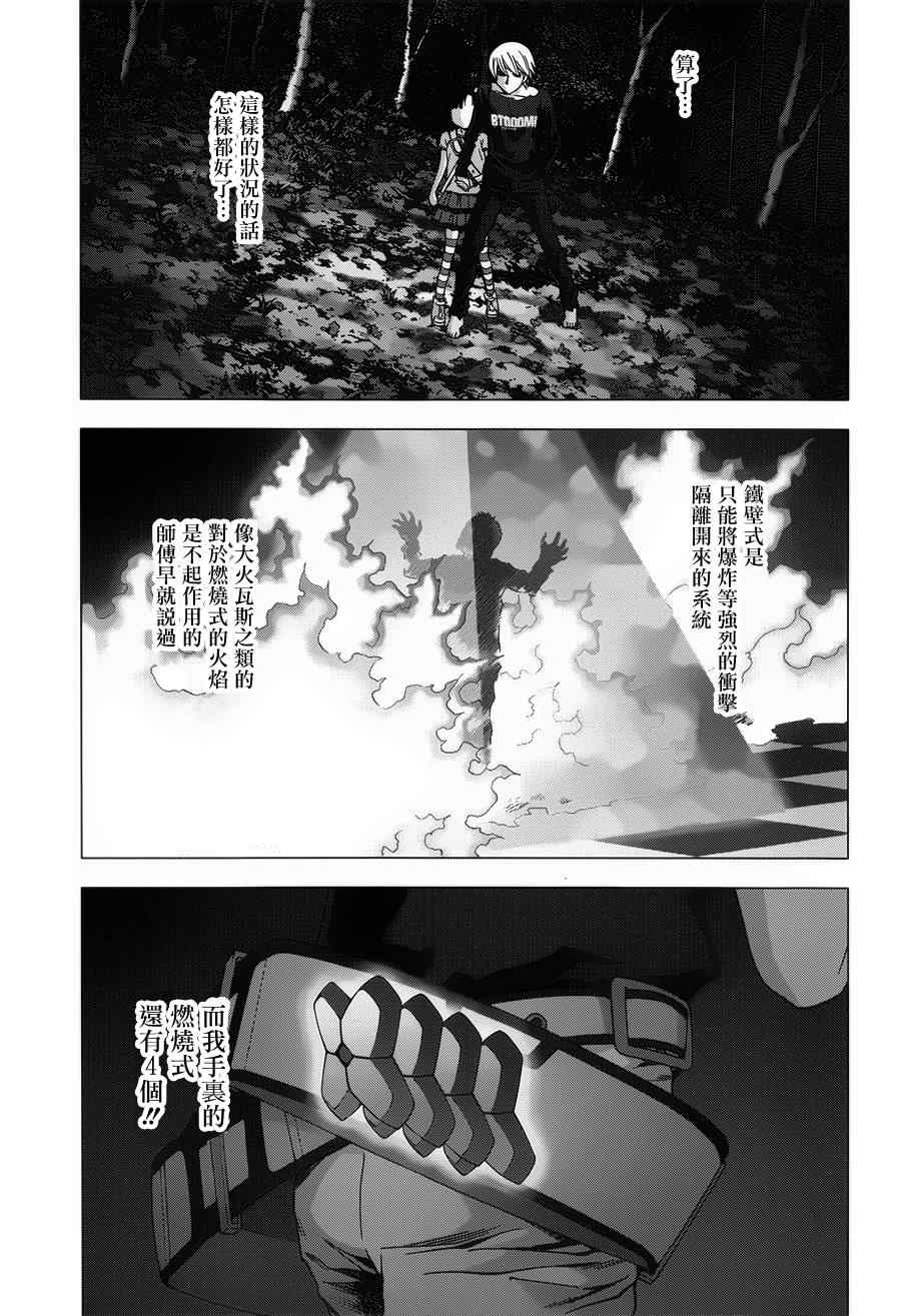 《惊爆游戏》漫画最新章节第73话免费下拉式在线观看章节第【7】张图片