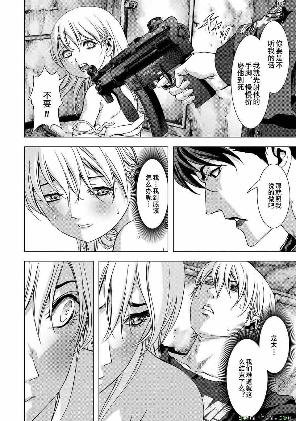 《惊爆游戏》漫画最新章节第97话免费下拉式在线观看章节第【24】张图片
