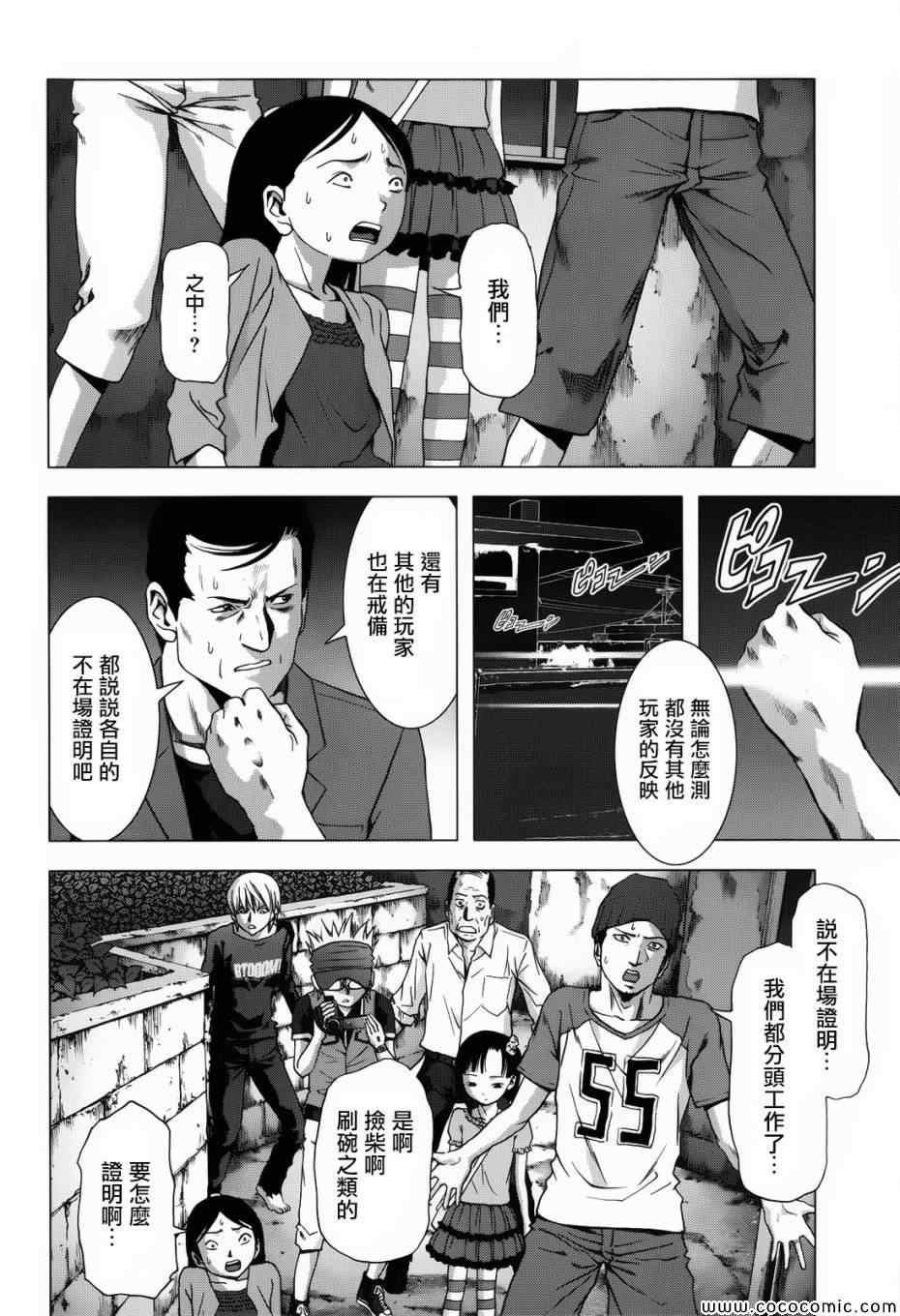 《惊爆游戏》漫画最新章节第67话免费下拉式在线观看章节第【4】张图片