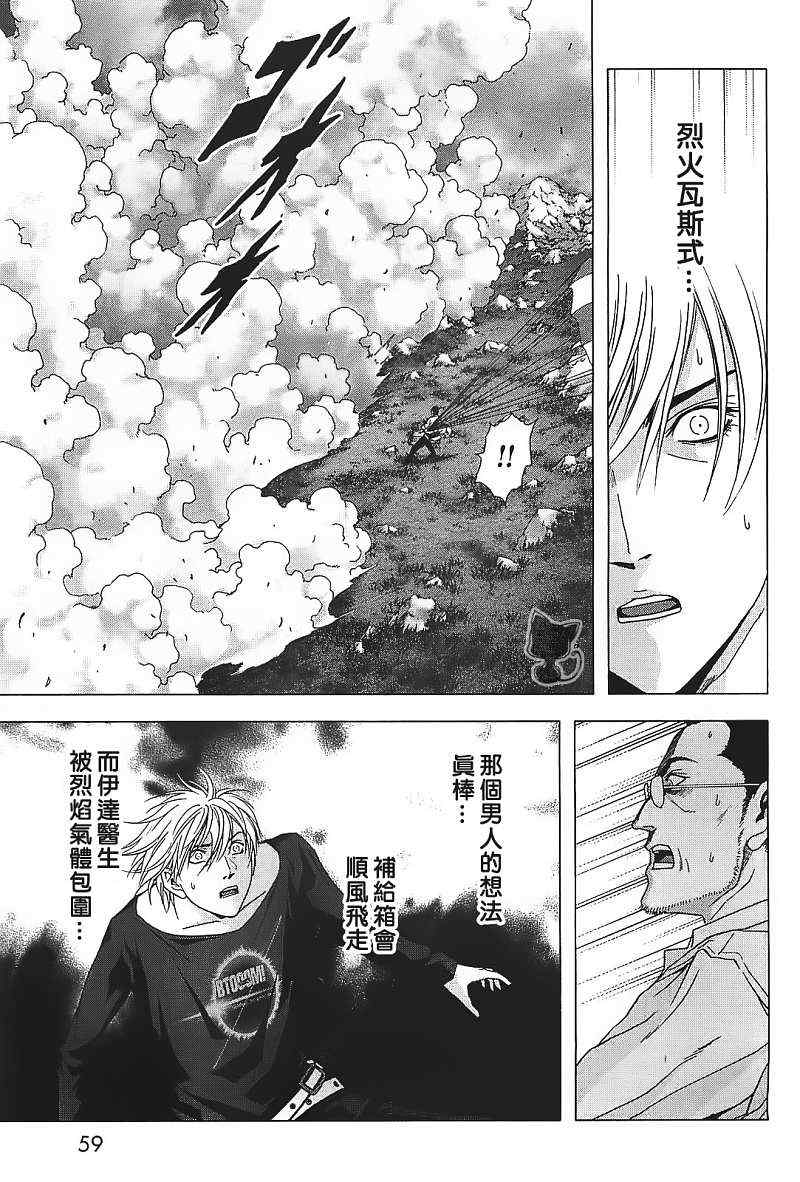 《惊爆游戏》漫画最新章节第39话免费下拉式在线观看章节第【6】张图片