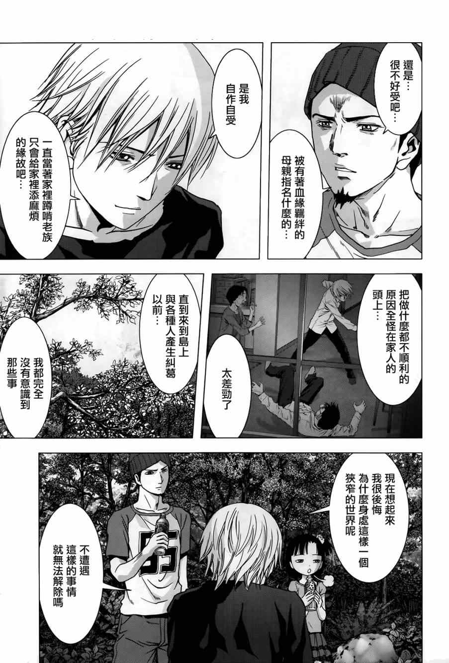 《惊爆游戏》漫画最新章节第75话免费下拉式在线观看章节第【13】张图片