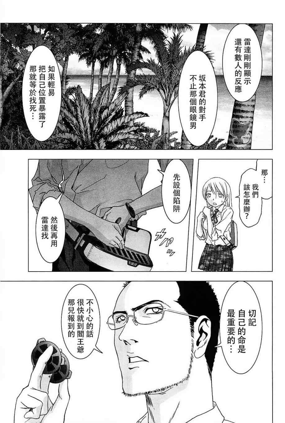 《惊爆游戏》漫画最新章节第43话免费下拉式在线观看章节第【13】张图片