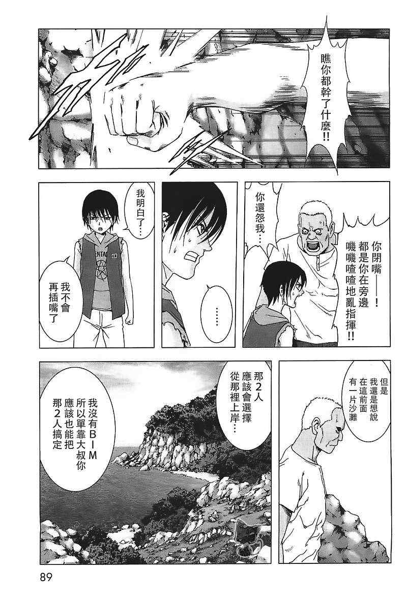 《惊爆游戏》漫画最新章节第39话免费下拉式在线观看章节第【36】张图片