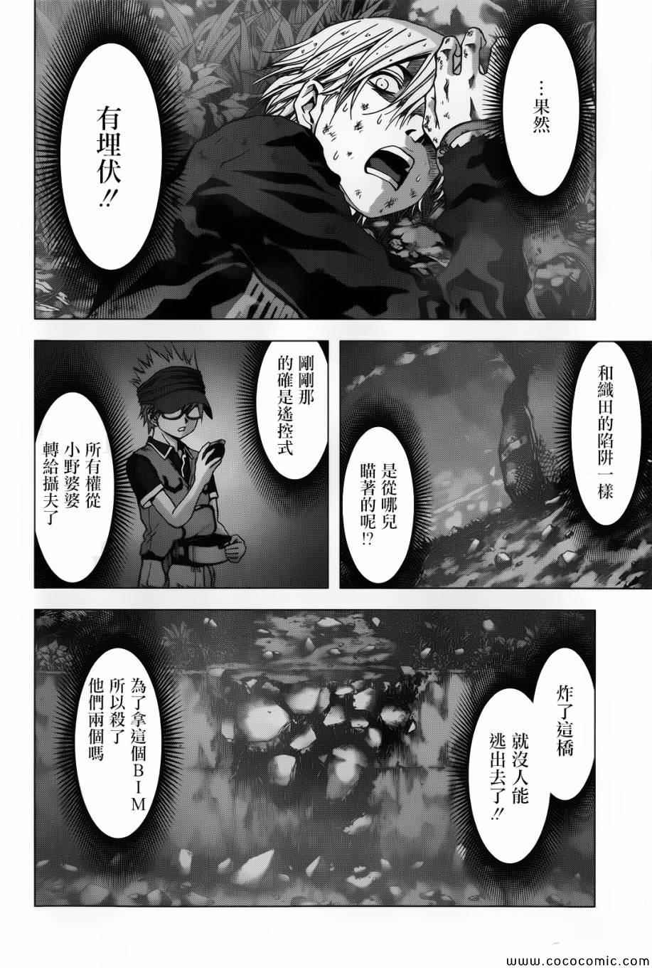 《惊爆游戏》漫画最新章节第69话免费下拉式在线观看章节第【14】张图片