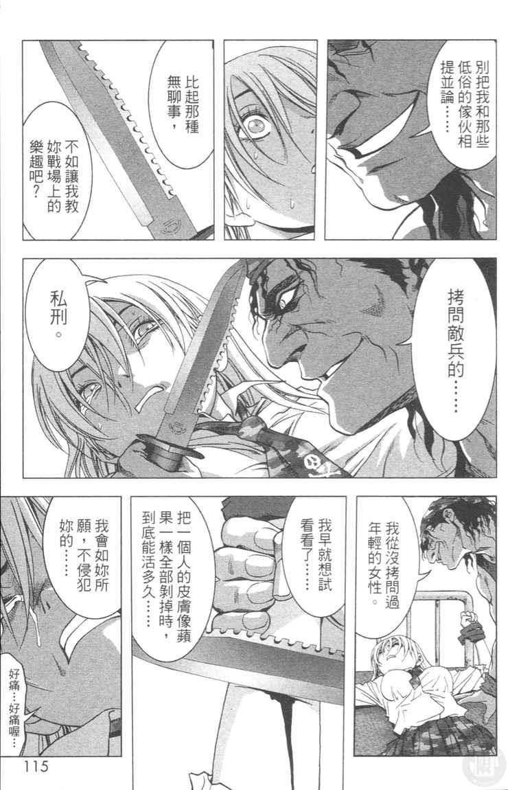 《惊爆游戏》漫画最新章节第4卷免费下拉式在线观看章节第【115】张图片