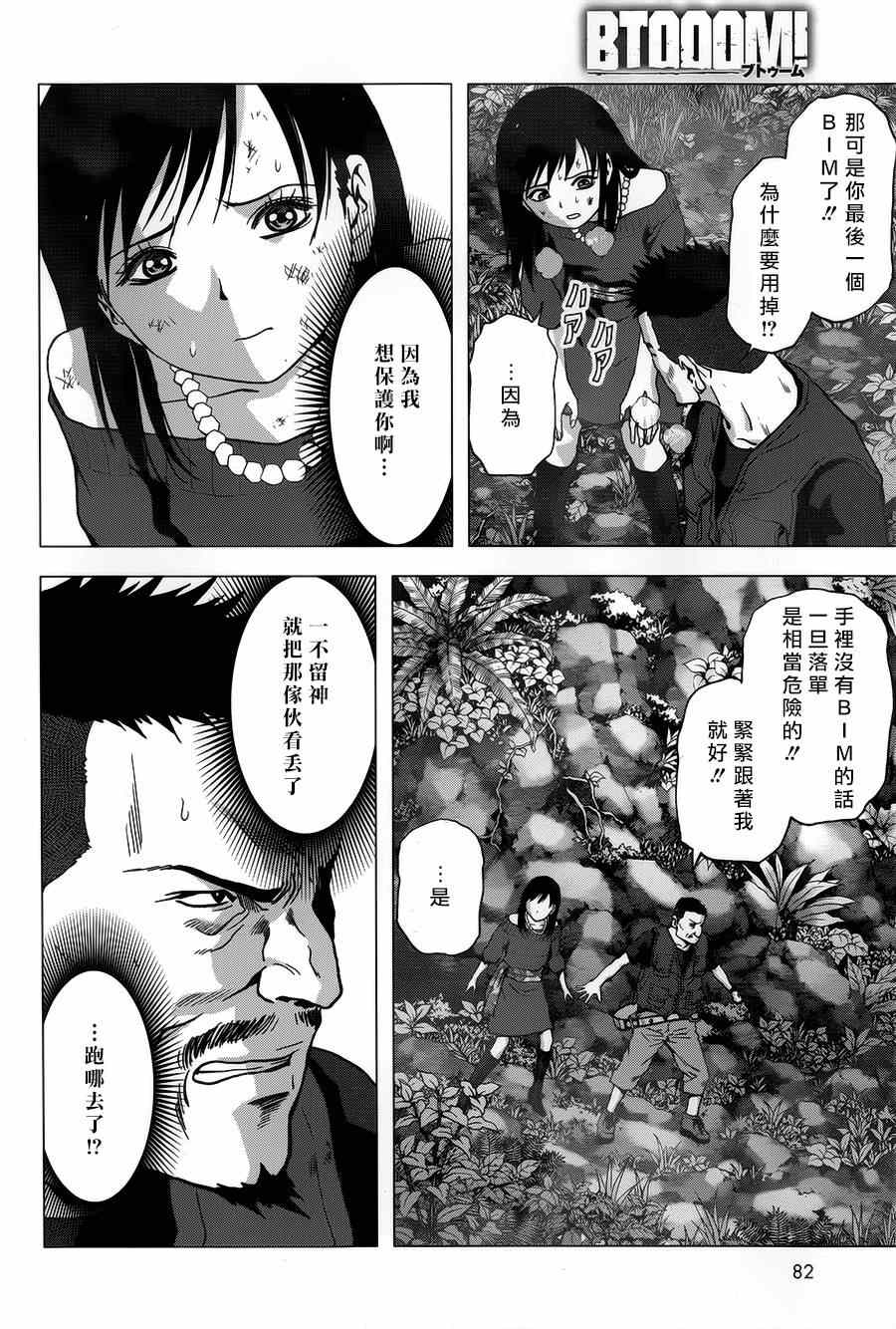 《惊爆游戏》漫画最新章节第77话免费下拉式在线观看章节第【18】张图片