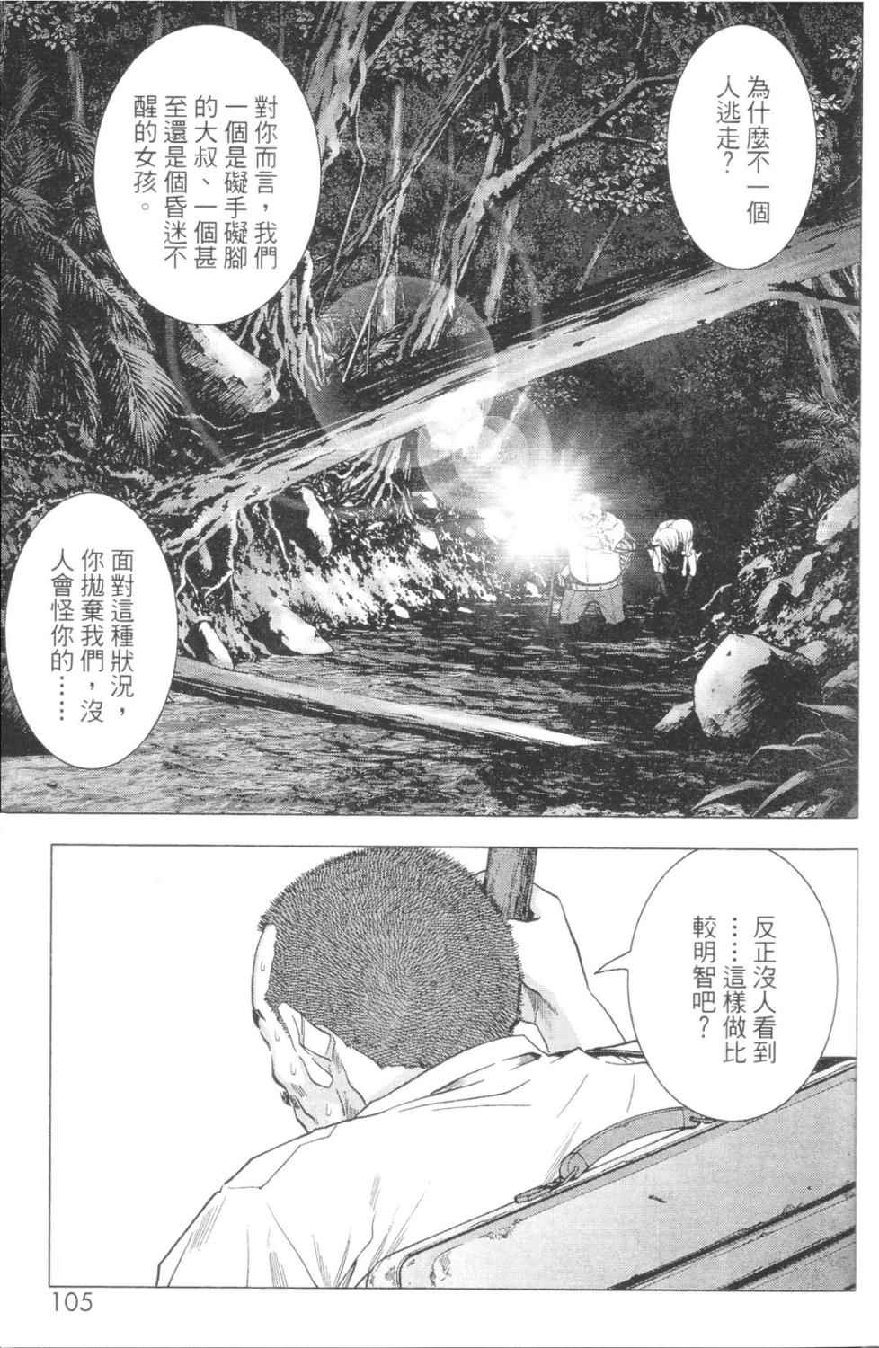 《惊爆游戏》漫画最新章节第3卷免费下拉式在线观看章节第【100】张图片