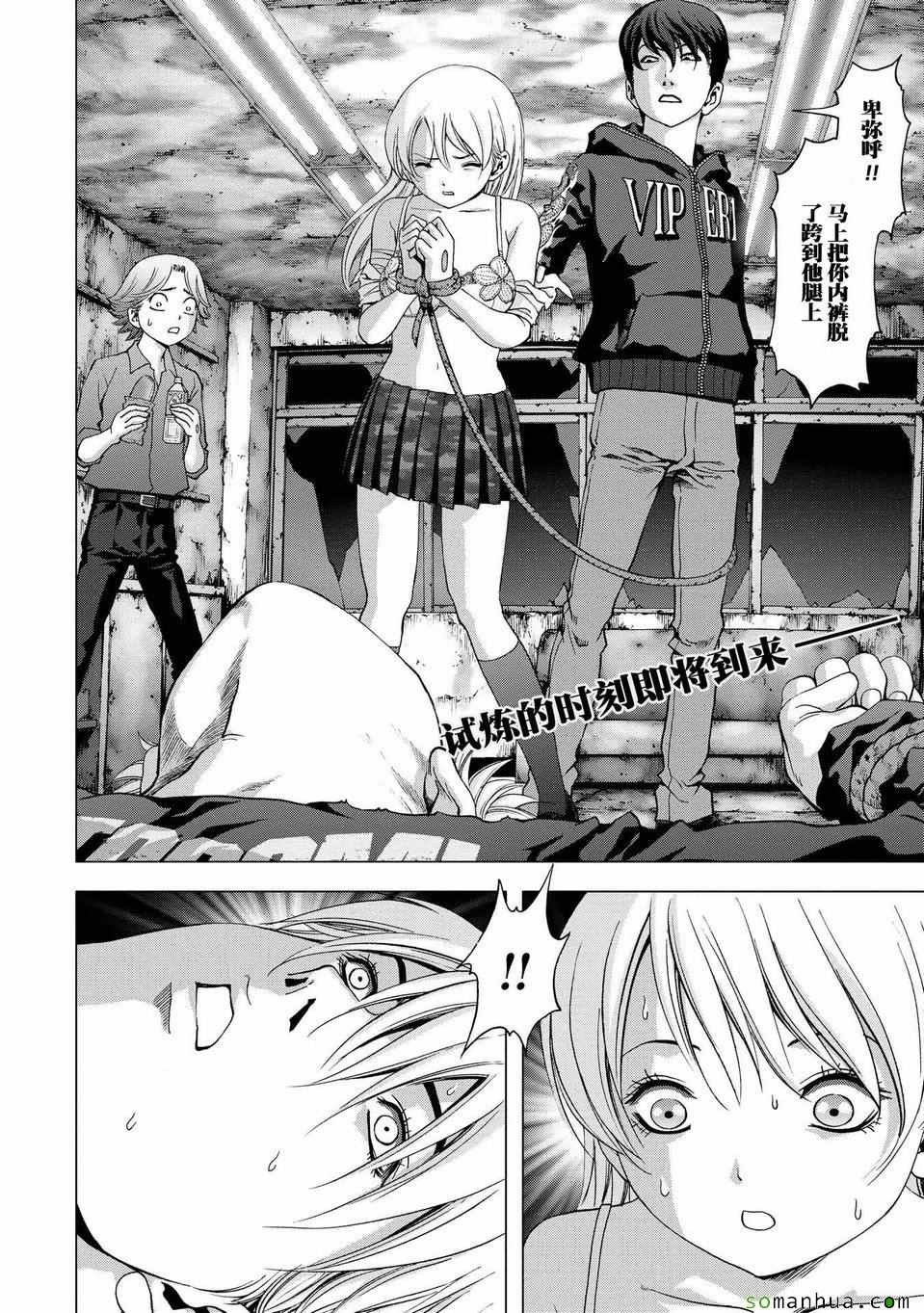 《惊爆游戏》漫画最新章节第97话免费下拉式在线观看章节第【2】张图片