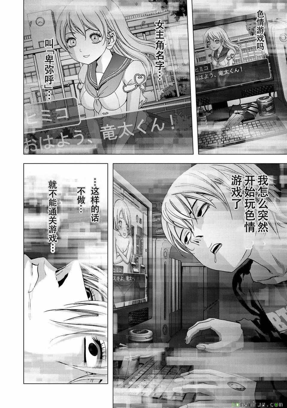 《惊爆游戏》漫画最新章节第97话免费下拉式在线观看章节第【36】张图片