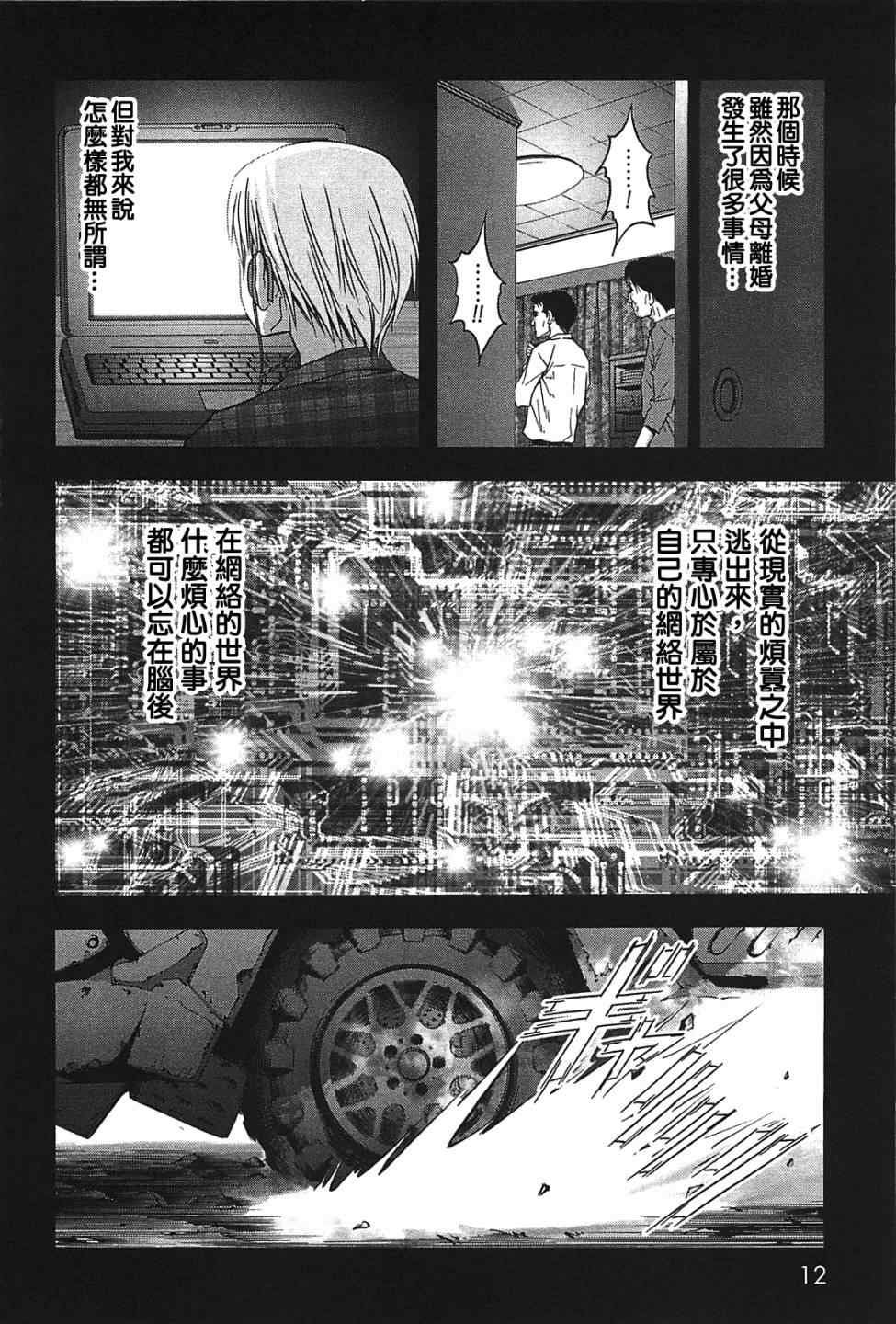 《惊爆游戏》漫画最新章节第23话免费下拉式在线观看章节第【7】张图片