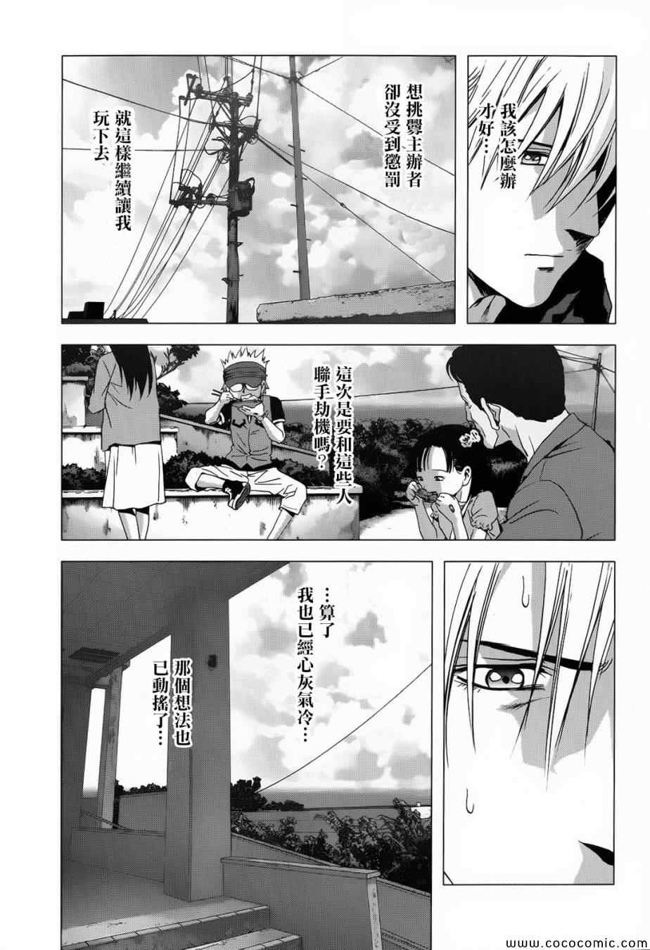 《惊爆游戏》漫画最新章节第66话免费下拉式在线观看章节第【37】张图片