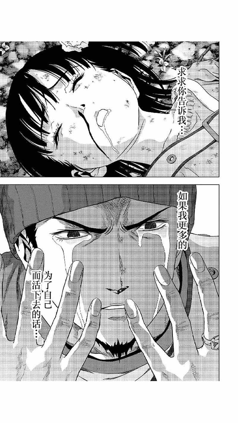 《惊爆游戏》漫画最新章节第80话免费下拉式在线观看章节第【31】张图片