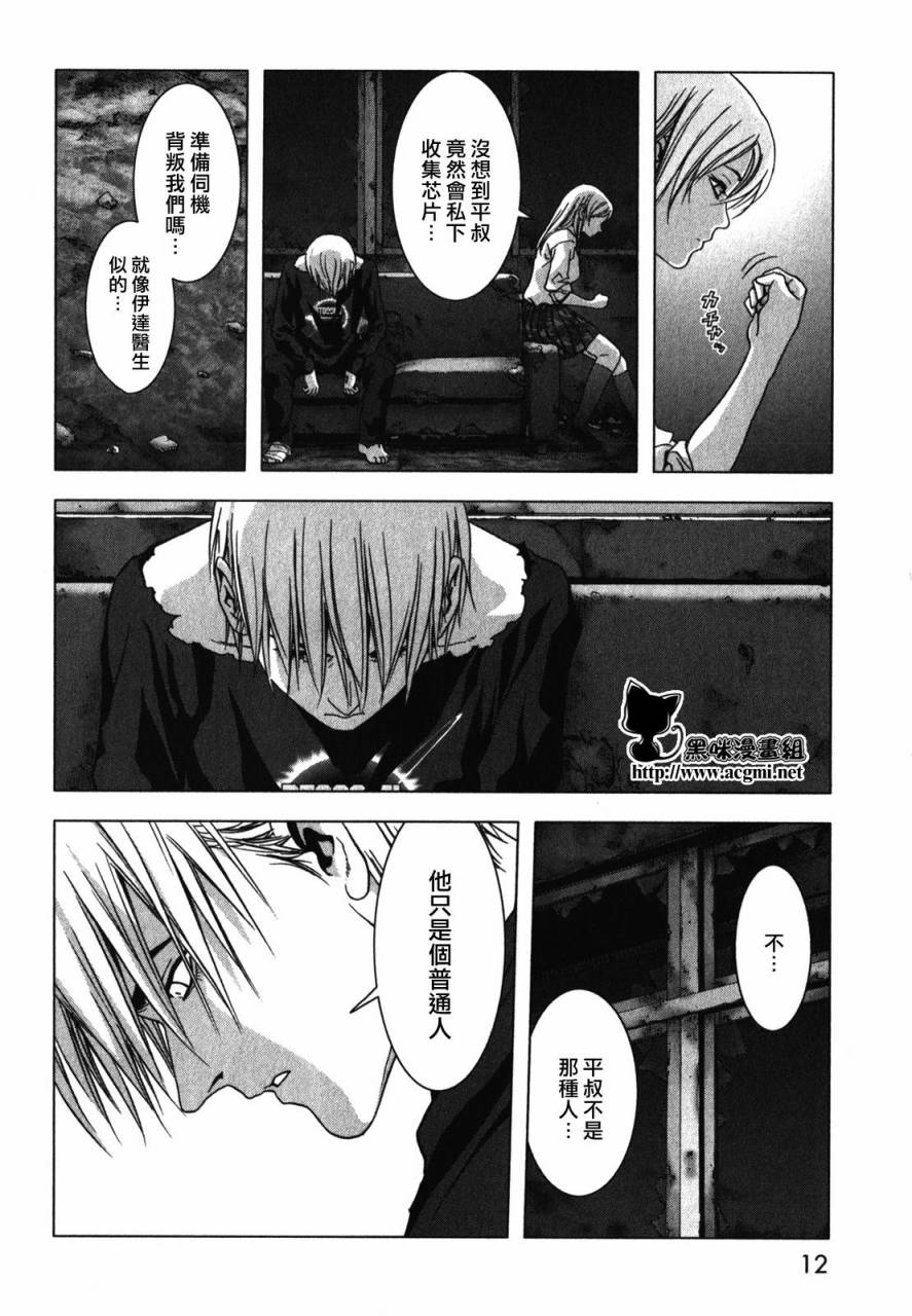 《惊爆游戏》漫画最新章节第50话免费下拉式在线观看章节第【4】张图片