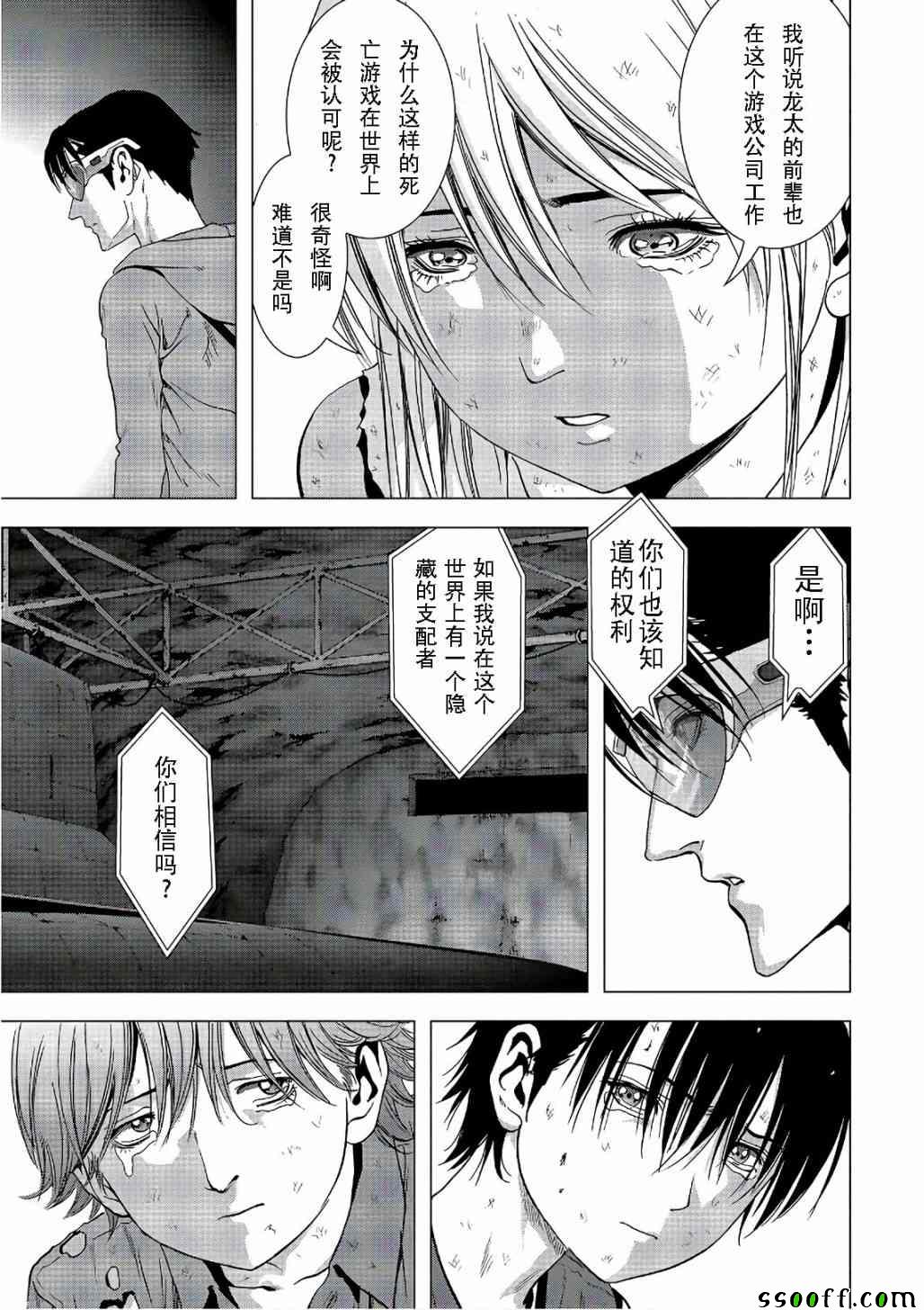 《惊爆游戏》漫画最新章节第122话免费下拉式在线观看章节第【43】张图片