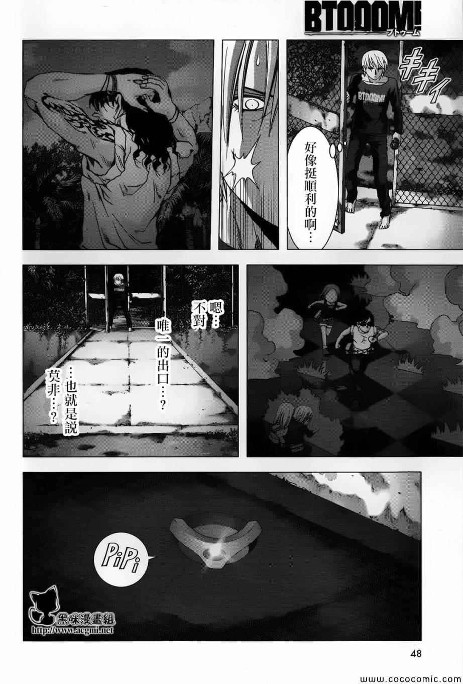 《惊爆游戏》漫画最新章节第69话免费下拉式在线观看章节第【12】张图片