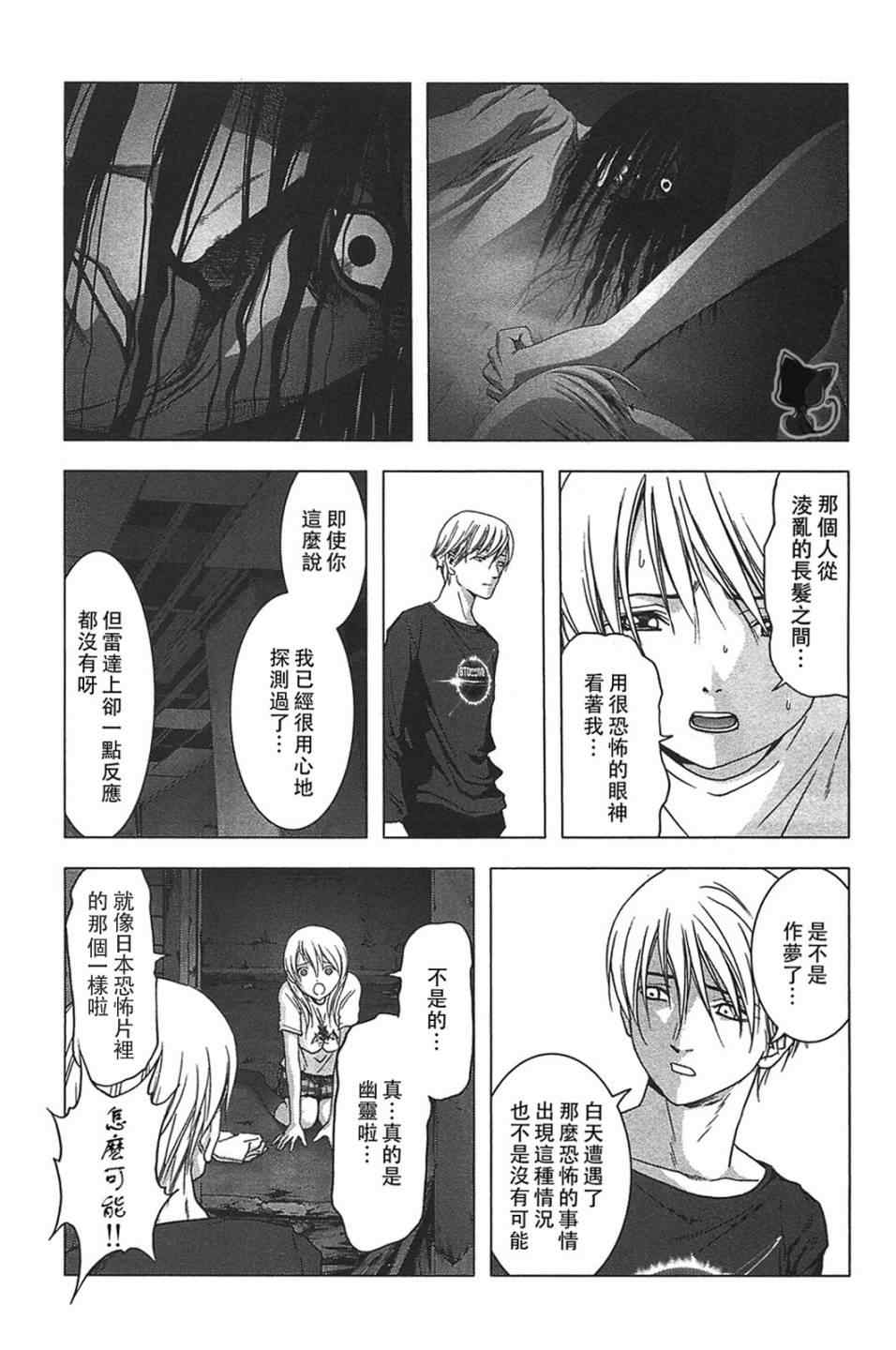 《惊爆游戏》漫画最新章节第36话免费下拉式在线观看章节第【3】张图片