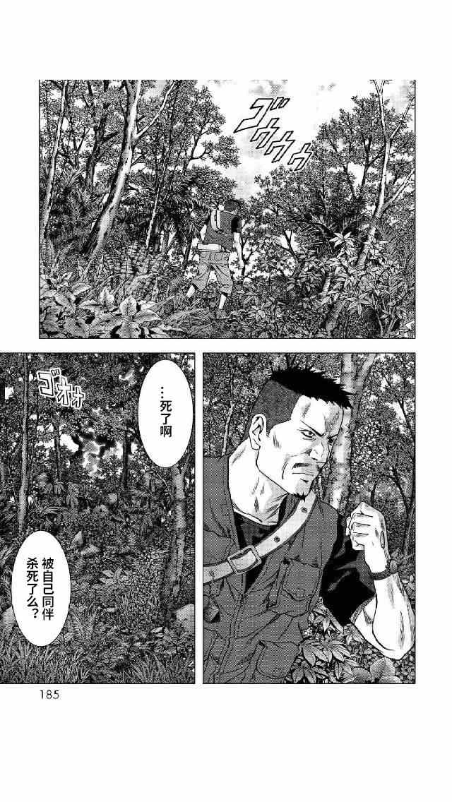 《惊爆游戏》漫画最新章节第81话免费下拉式在线观看章节第【39】张图片