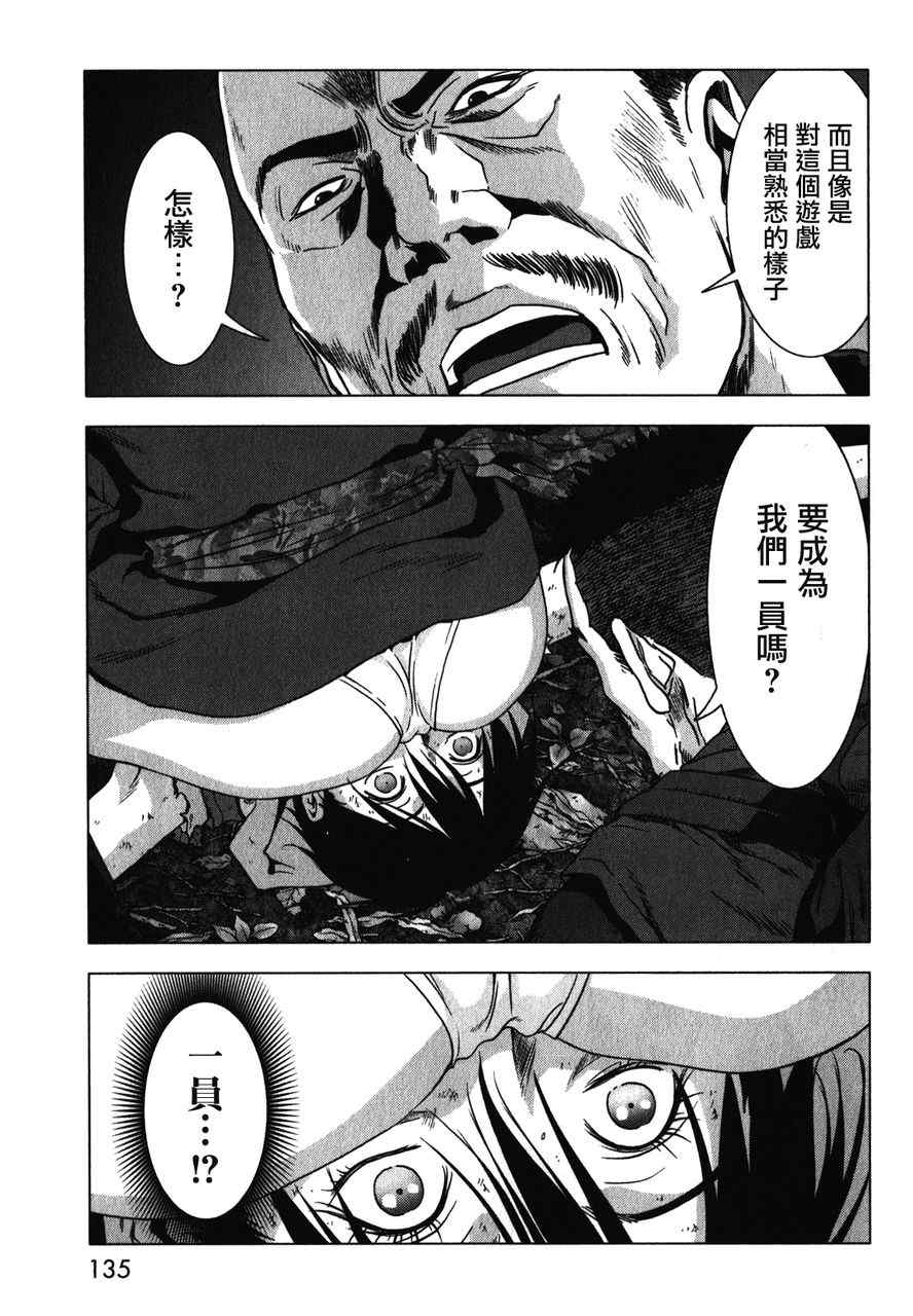 《惊爆游戏》漫画最新章节第52话免费下拉式在线观看章节第【33】张图片