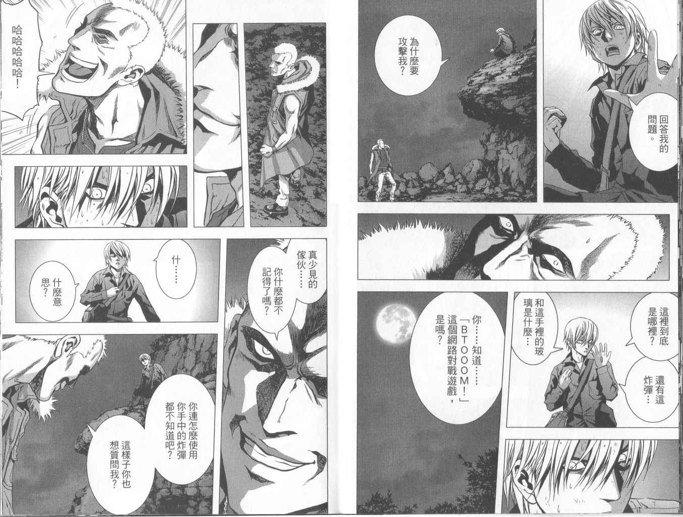 《惊爆游戏》漫画最新章节第1卷免费下拉式在线观看章节第【42】张图片