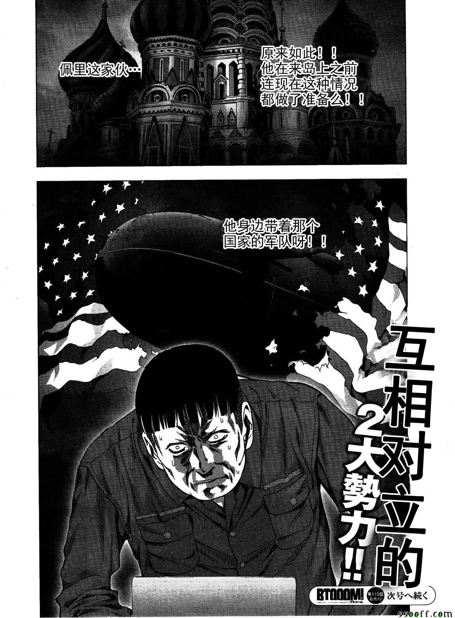 《惊爆游戏》漫画最新章节第110话免费下拉式在线观看章节第【49】张图片