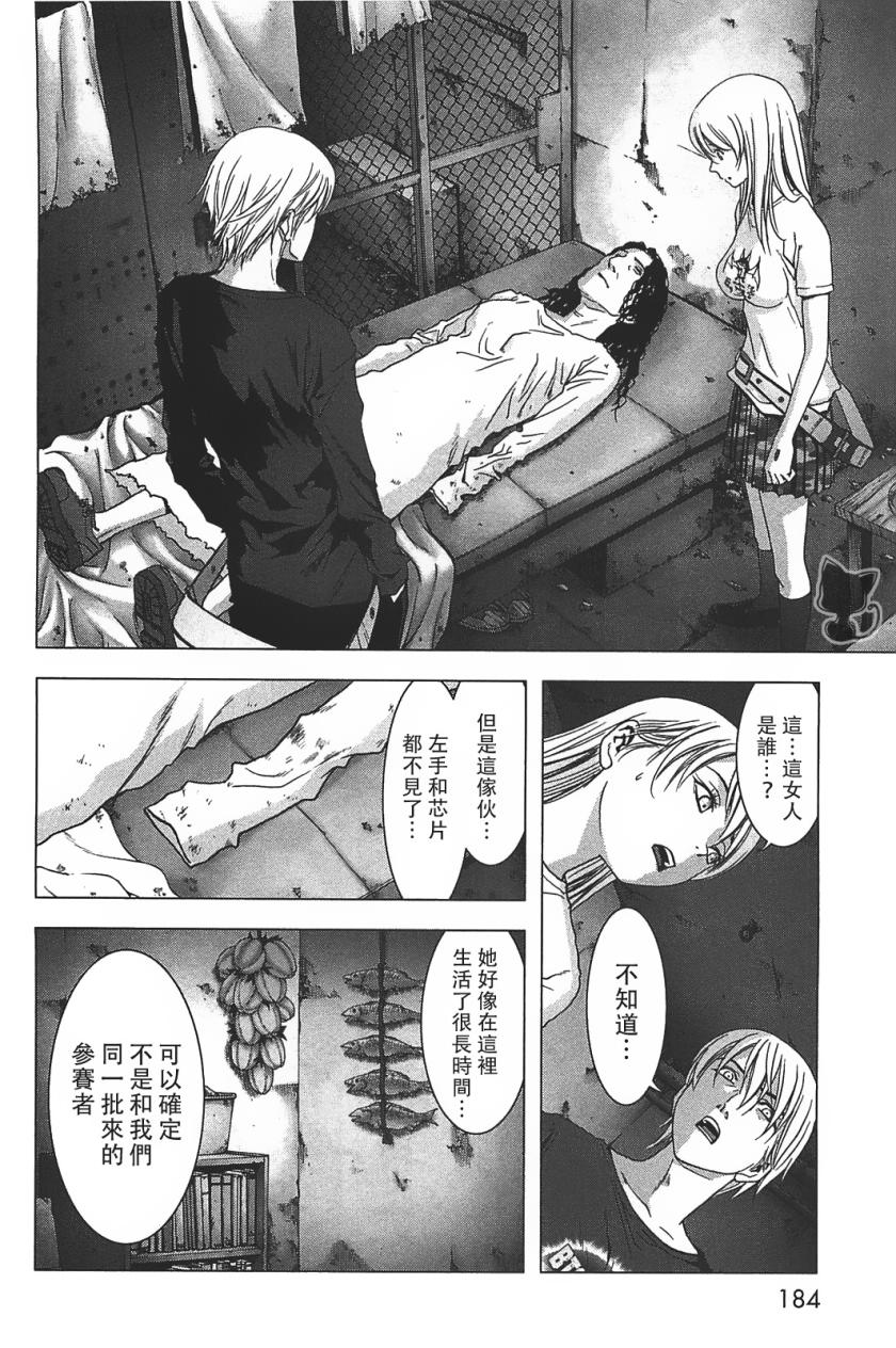 《惊爆游戏》漫画最新章节第37话免费下拉式在线观看章节第【6】张图片