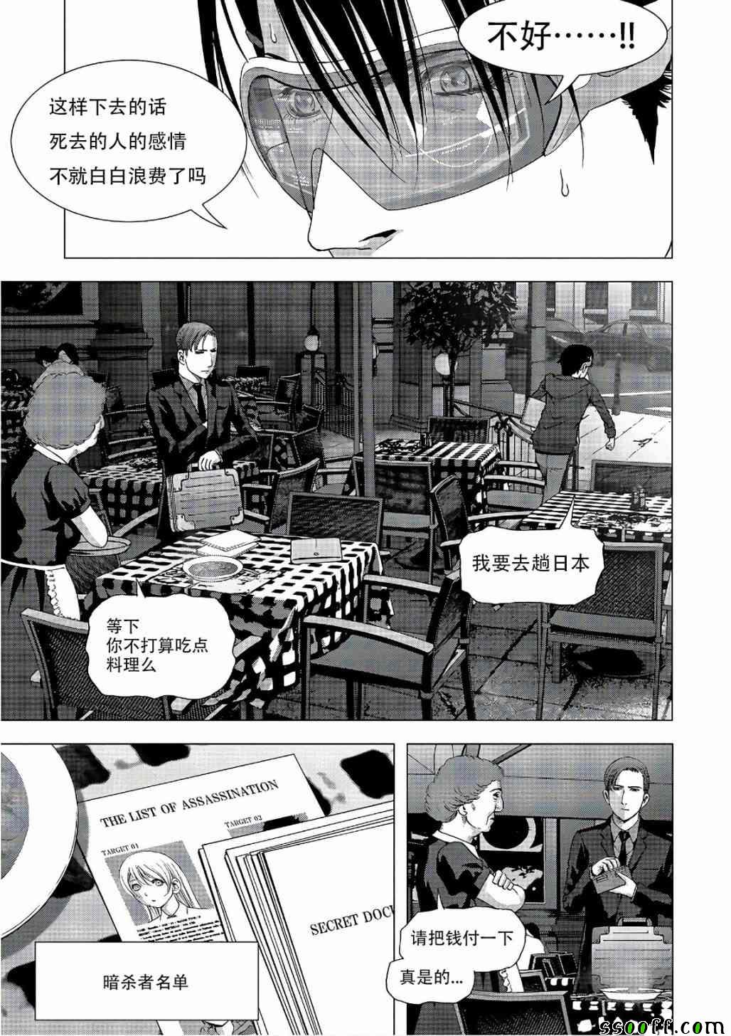 《惊爆游戏》漫画最新章节第122话免费下拉式在线观看章节第【3】张图片