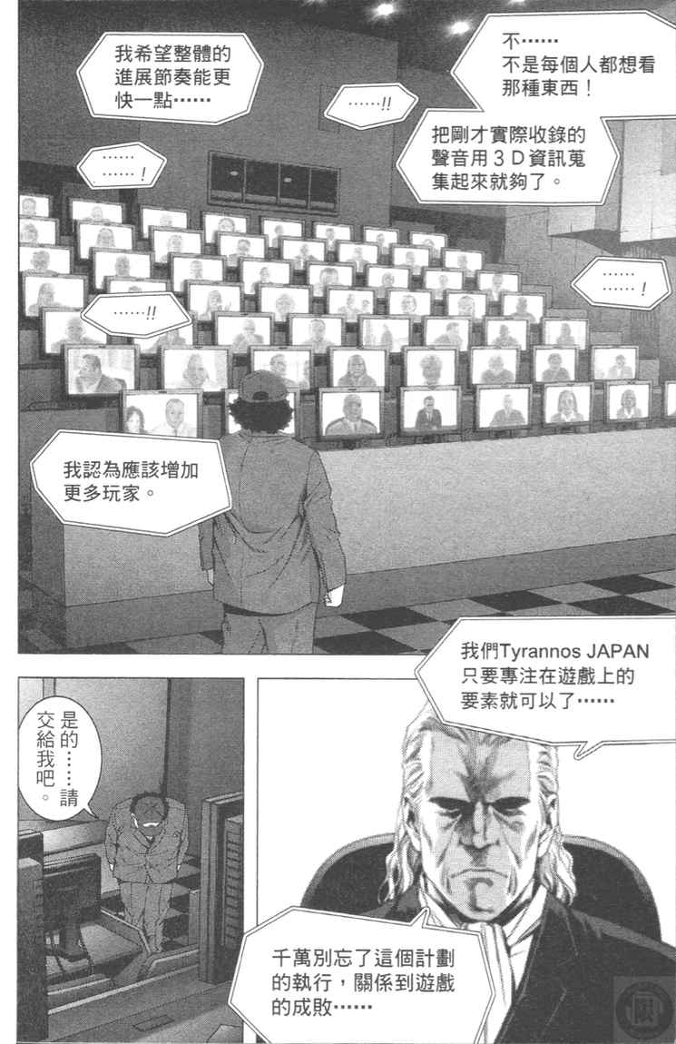 《惊爆游戏》漫画最新章节第4卷免费下拉式在线观看章节第【190】张图片