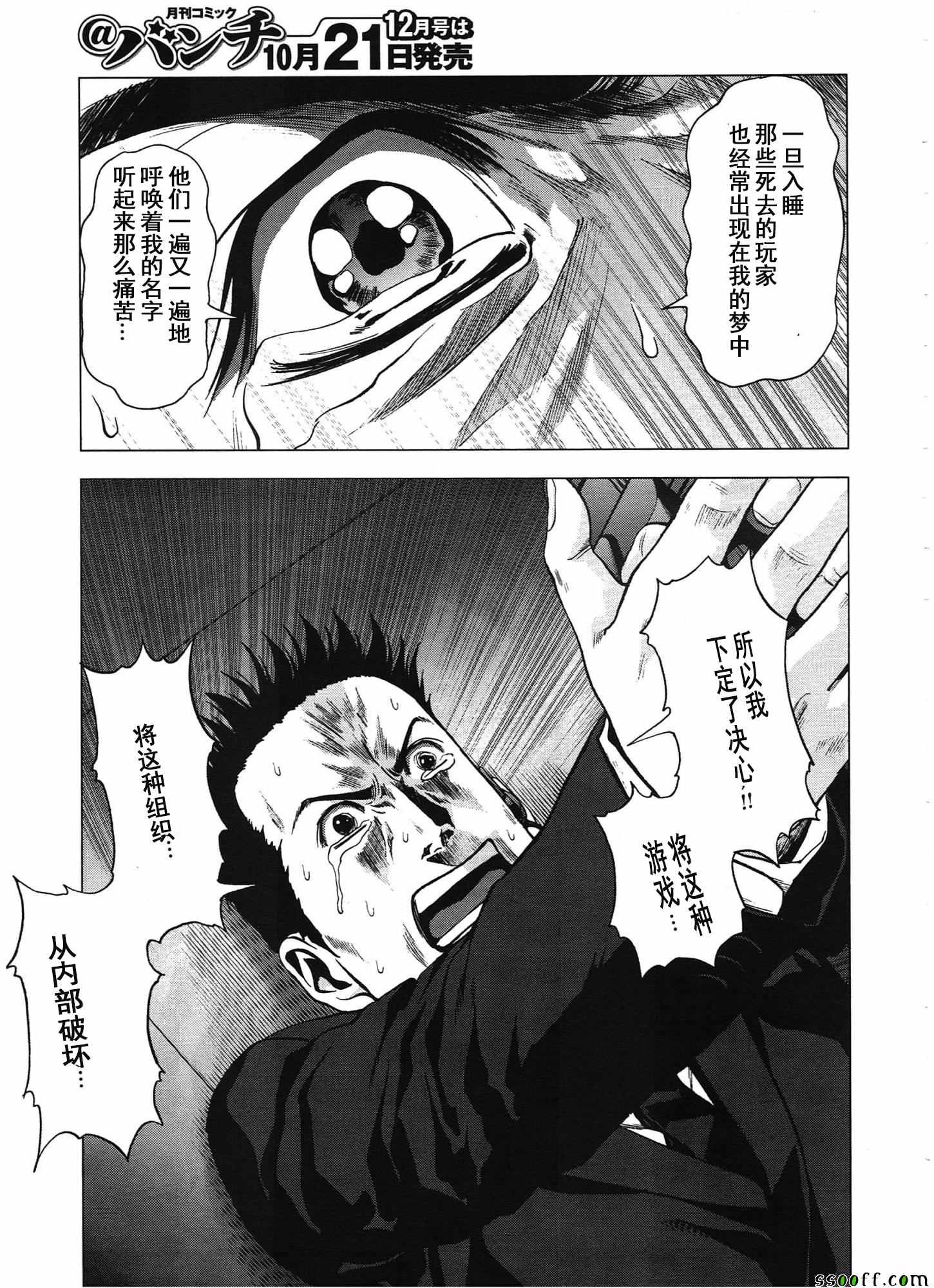 《惊爆游戏》漫画最新章节第103话免费下拉式在线观看章节第【9】张图片