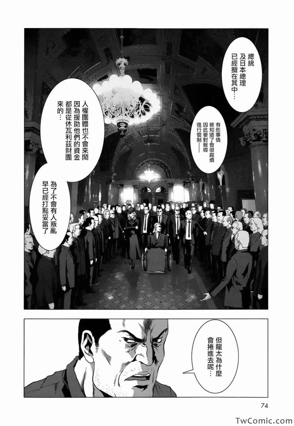 《惊爆游戏》漫画最新章节第65话免费下拉式在线观看章节第【39】张图片