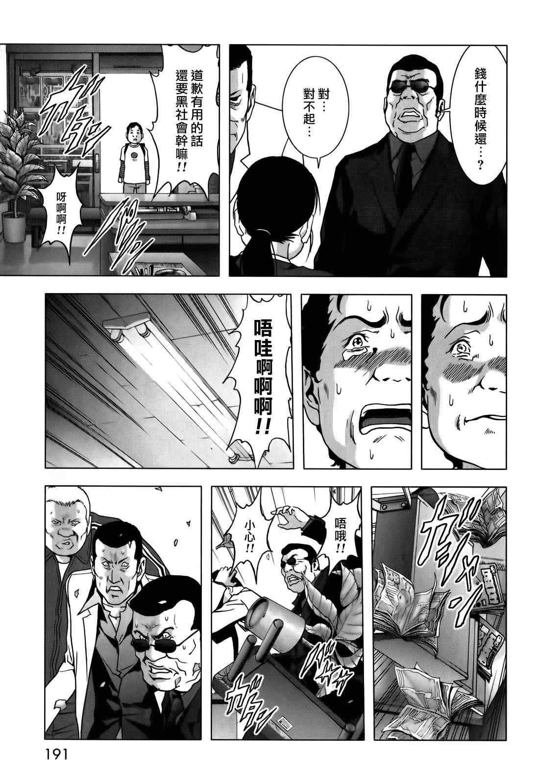 《惊爆游戏》漫画最新章节第49话免费下拉式在线观看章节第【43】张图片